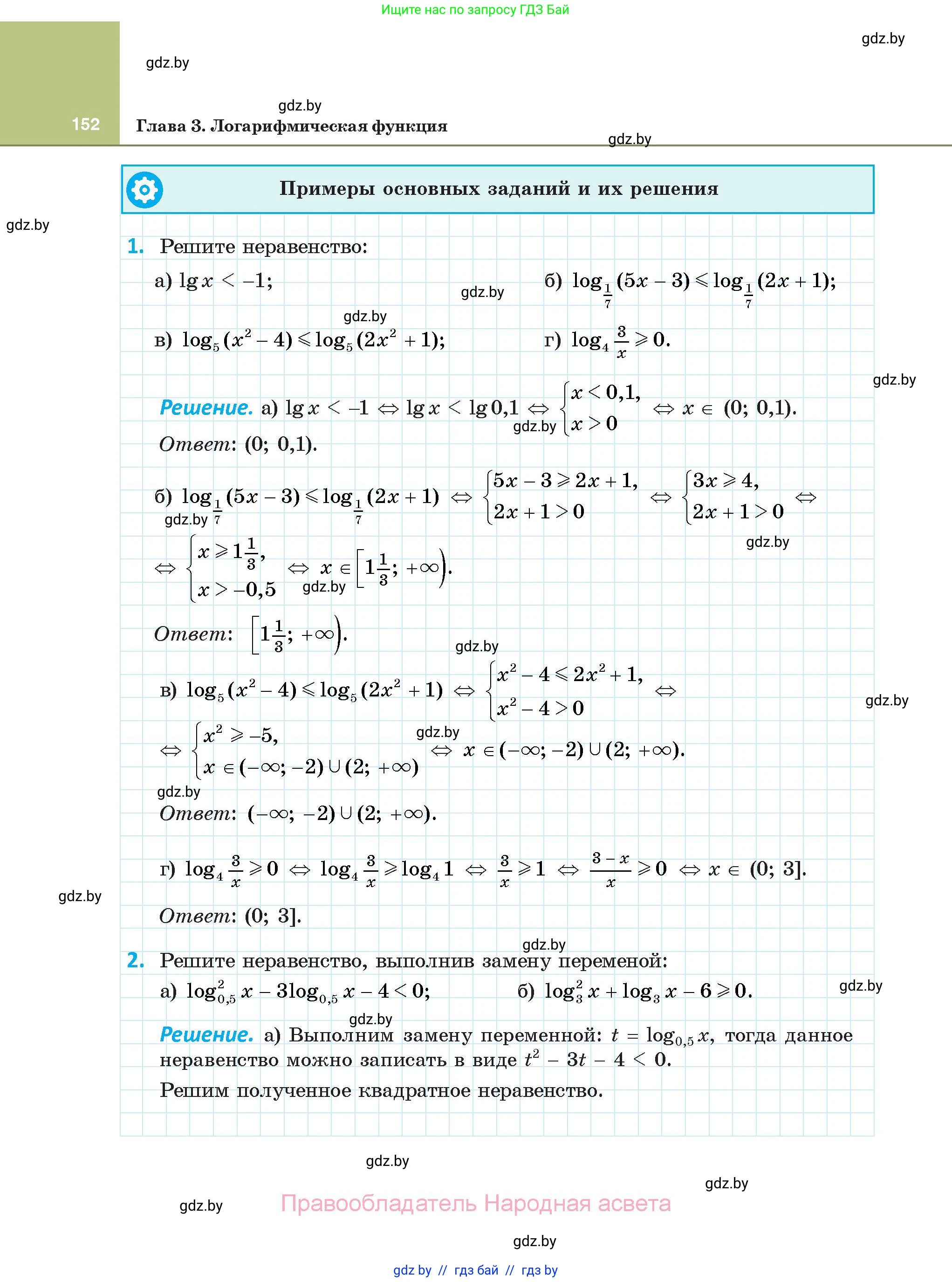 Алгебра, 11 класс Учебник, авторы: Арефьева Ирина Глебовна, Пирютко Ольга Николаевна, издательство Народная асвета, Минск, 2020, бирюзового цвета, страница 152