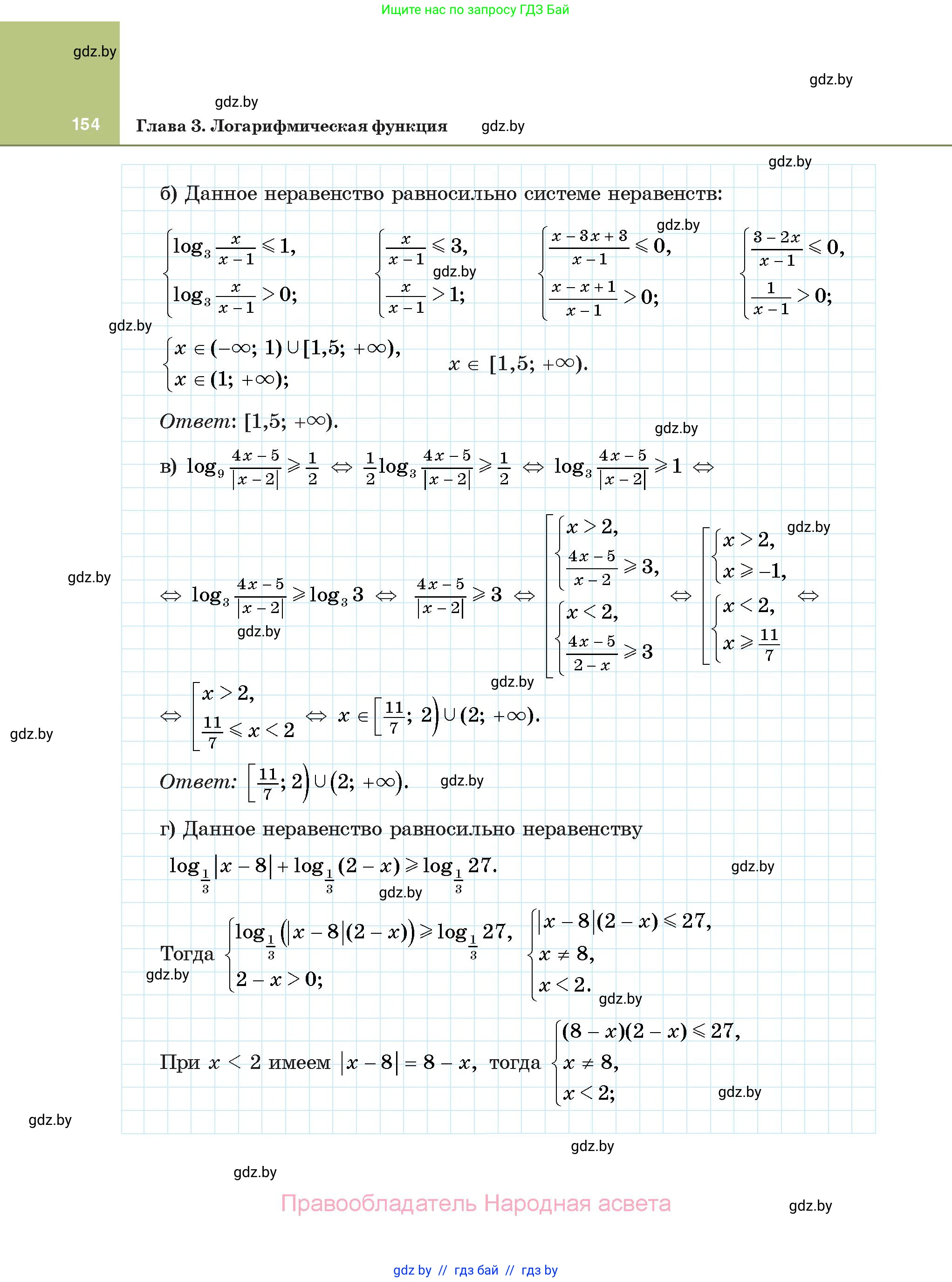 Алгебра, 11 класс Учебник, авторы: Арефьева Ирина Глебовна, Пирютко Ольга Николаевна, издательство Народная асвета, Минск, 2020, бирюзового цвета, страница 154