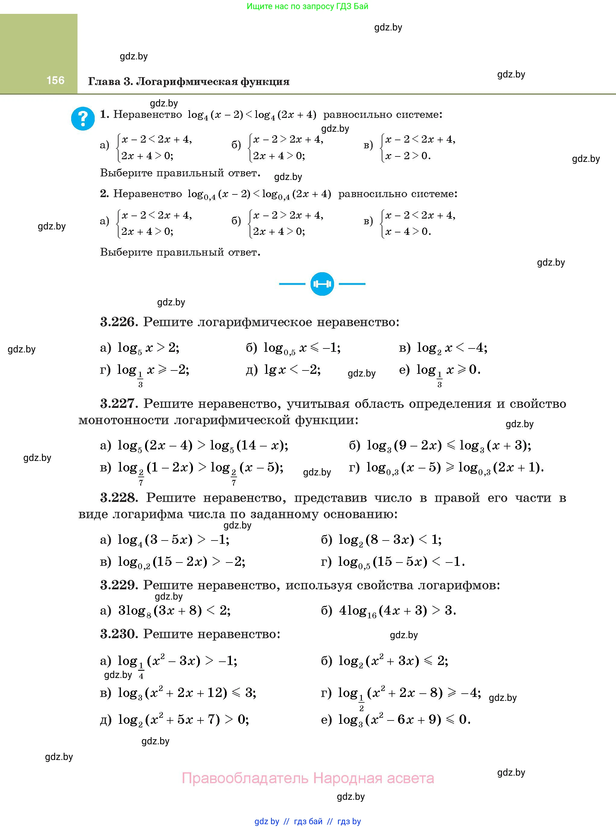 Алгебра, 11 класс Учебник, авторы: Арефьева Ирина Глебовна, Пирютко Ольга Николаевна, издательство Народная асвета, Минск, 2020, бирюзового цвета, страница 156