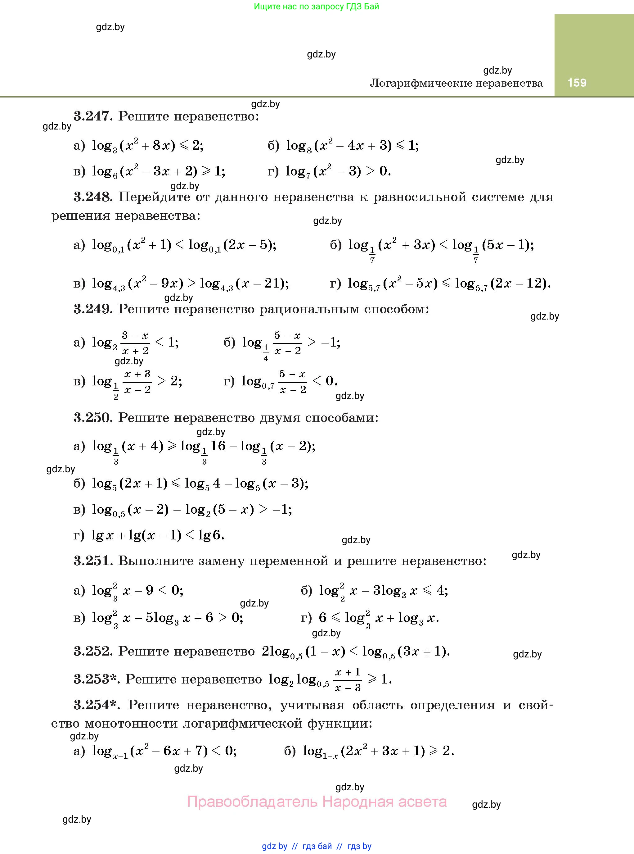 Алгебра, 11 класс Учебник, авторы: Арефьева Ирина Глебовна, Пирютко Ольга Николаевна, издательство Народная асвета, Минск, 2020, бирюзового цвета, страница 159