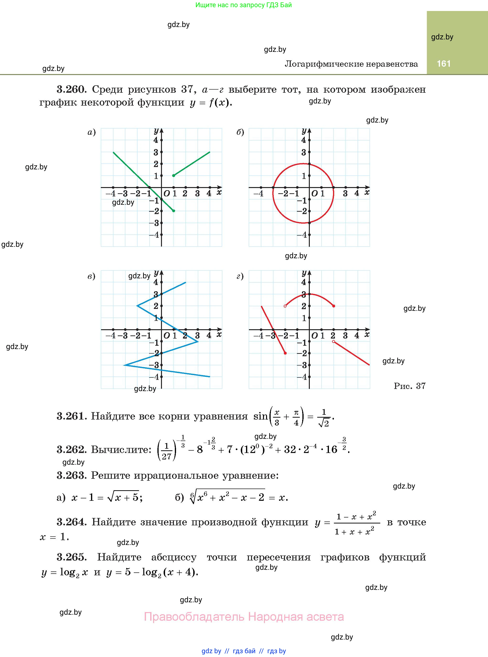 Алгебра, 11 класс Учебник, авторы: Арефьева Ирина Глебовна, Пирютко Ольга Николаевна, издательство Народная асвета, Минск, 2020, бирюзового цвета, страница 161