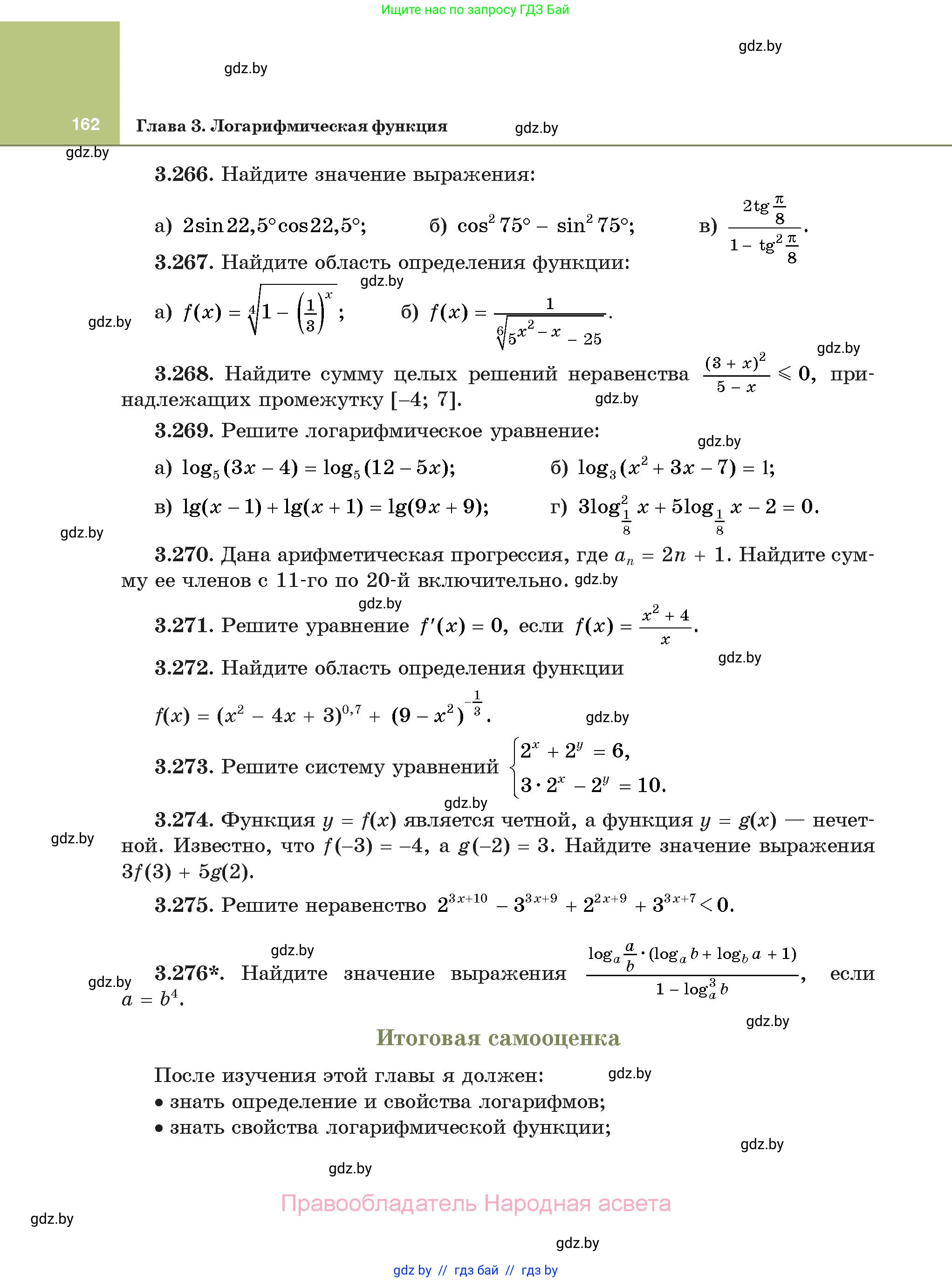 Алгебра, 11 класс Учебник, авторы: Арефьева Ирина Глебовна, Пирютко Ольга Николаевна, издательство Народная асвета, Минск, 2020, бирюзового цвета, страница 162