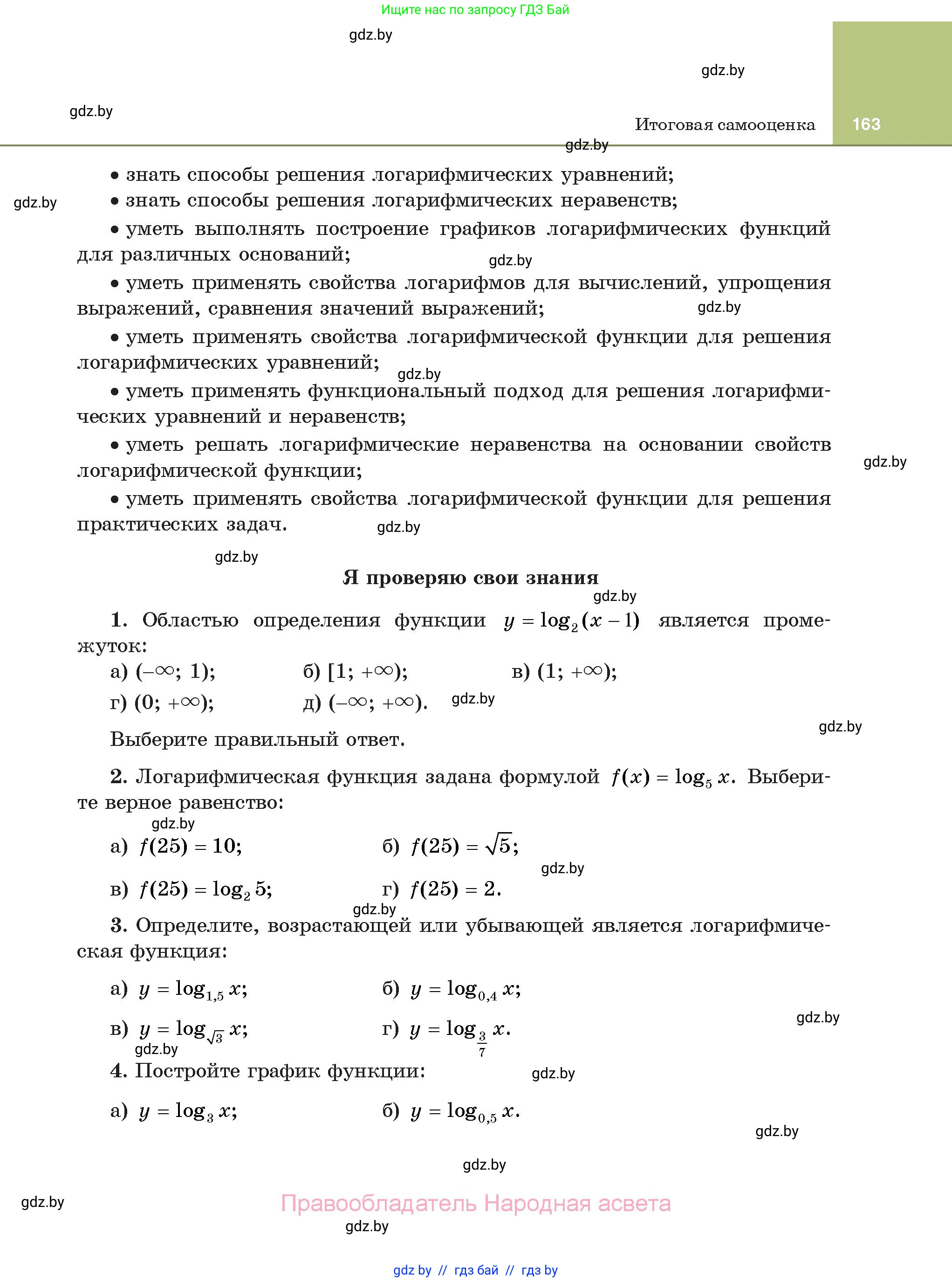 Алгебра, 11 класс Учебник, авторы: Арефьева Ирина Глебовна, Пирютко Ольга Николаевна, издательство Народная асвета, Минск, 2020, бирюзового цвета, страница 163