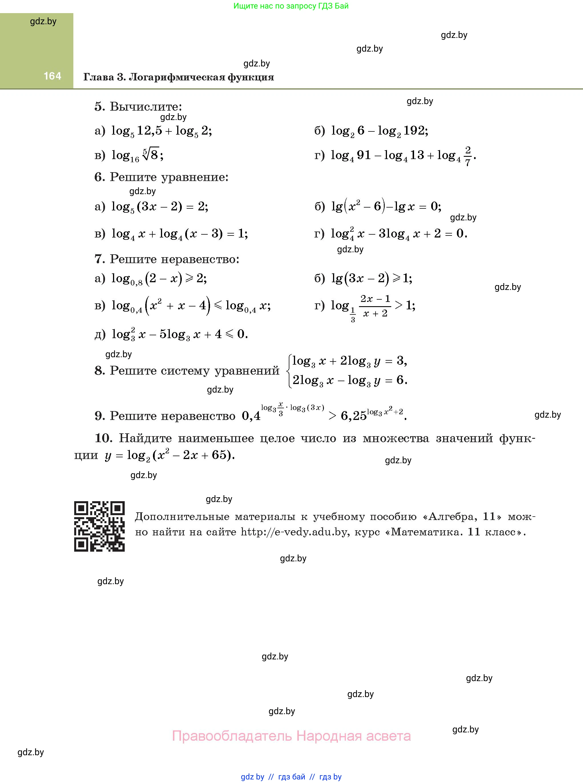 Алгебра, 11 класс Учебник, авторы: Арефьева Ирина Глебовна, Пирютко Ольга Николаевна, издательство Народная асвета, Минск, 2020, бирюзового цвета, страница 164
