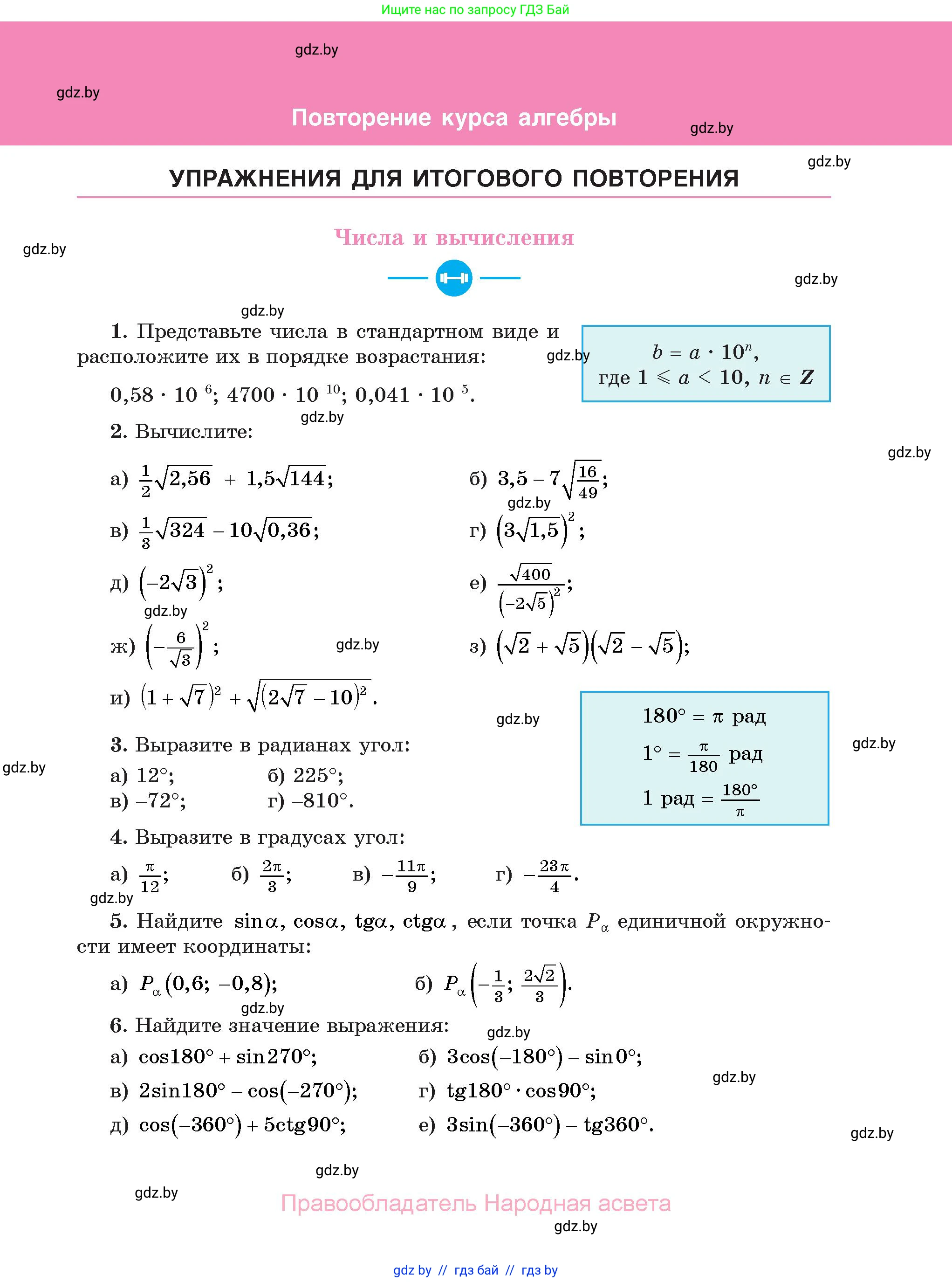 Алгебра, 11 класс Учебник, авторы: Арефьева Ирина Глебовна, Пирютко Ольга Николаевна, издательство Народная асвета, Минск, 2020, бирюзового цвета, страница 165