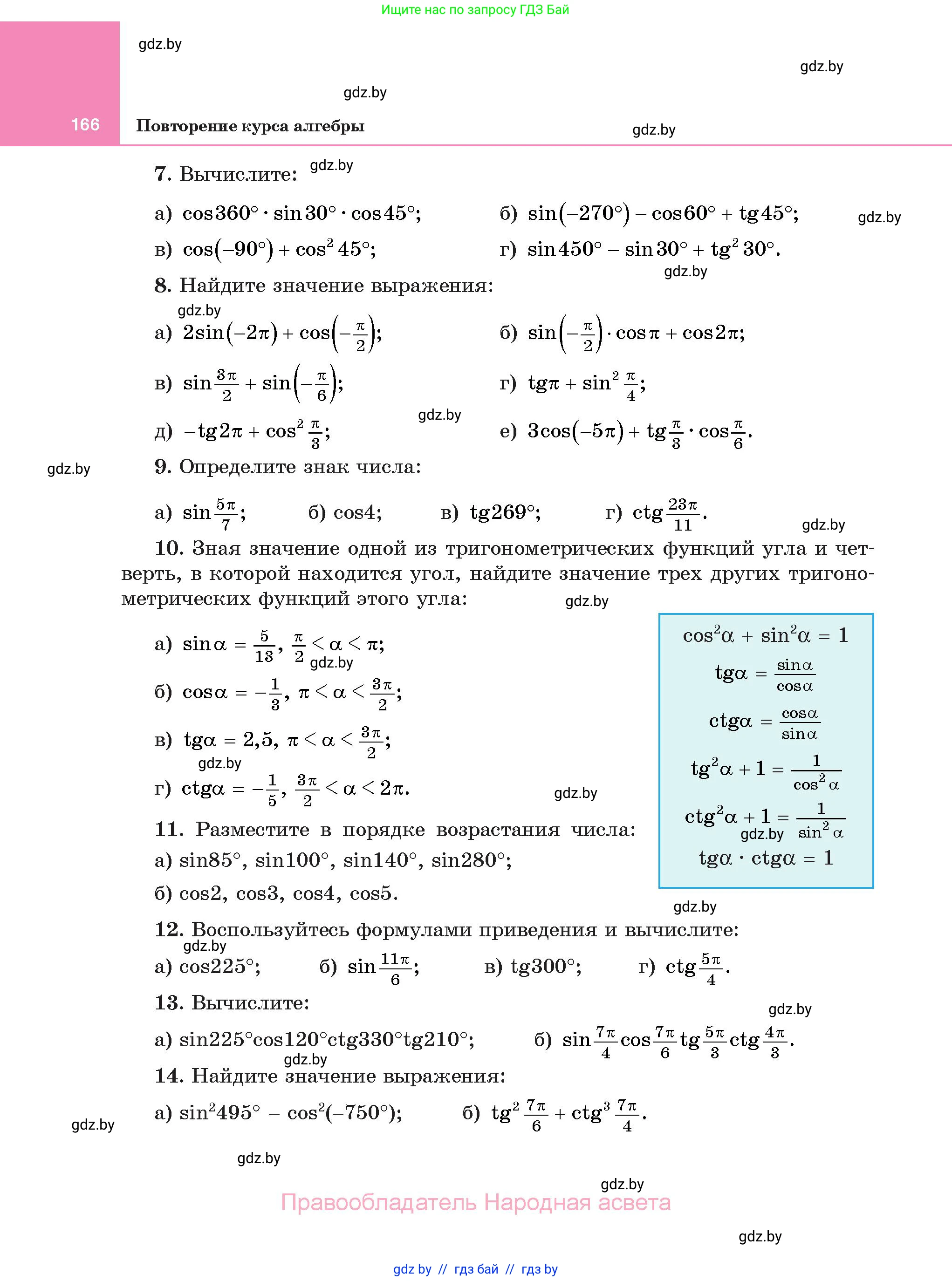 Алгебра, 11 класс Учебник, авторы: Арефьева Ирина Глебовна, Пирютко Ольга Николаевна, издательство Народная асвета, Минск, 2020, бирюзового цвета, страница 166