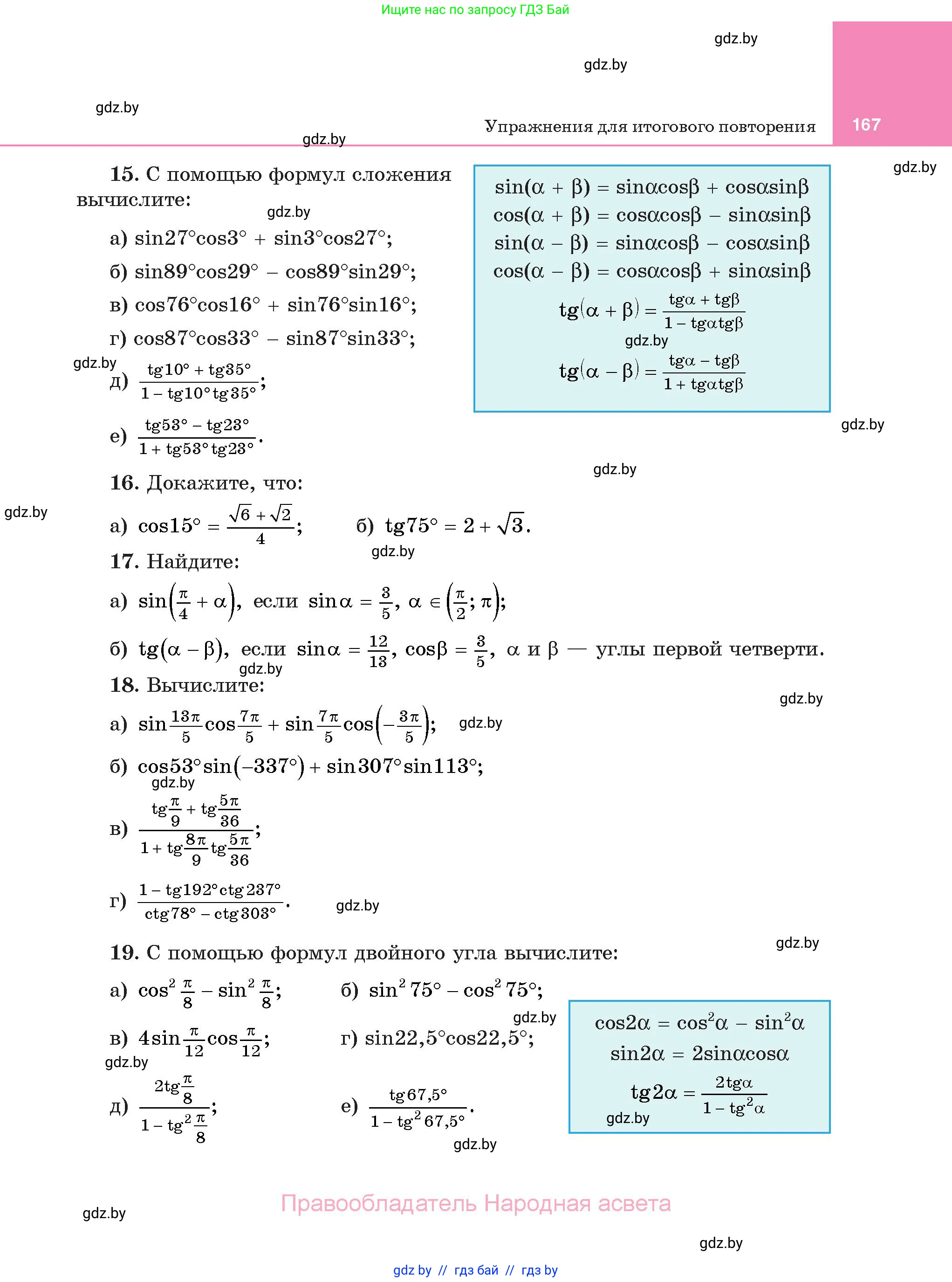 Алгебра, 11 класс Учебник, авторы: Арефьева Ирина Глебовна, Пирютко Ольга Николаевна, издательство Народная асвета, Минск, 2020, бирюзового цвета, страница 167
