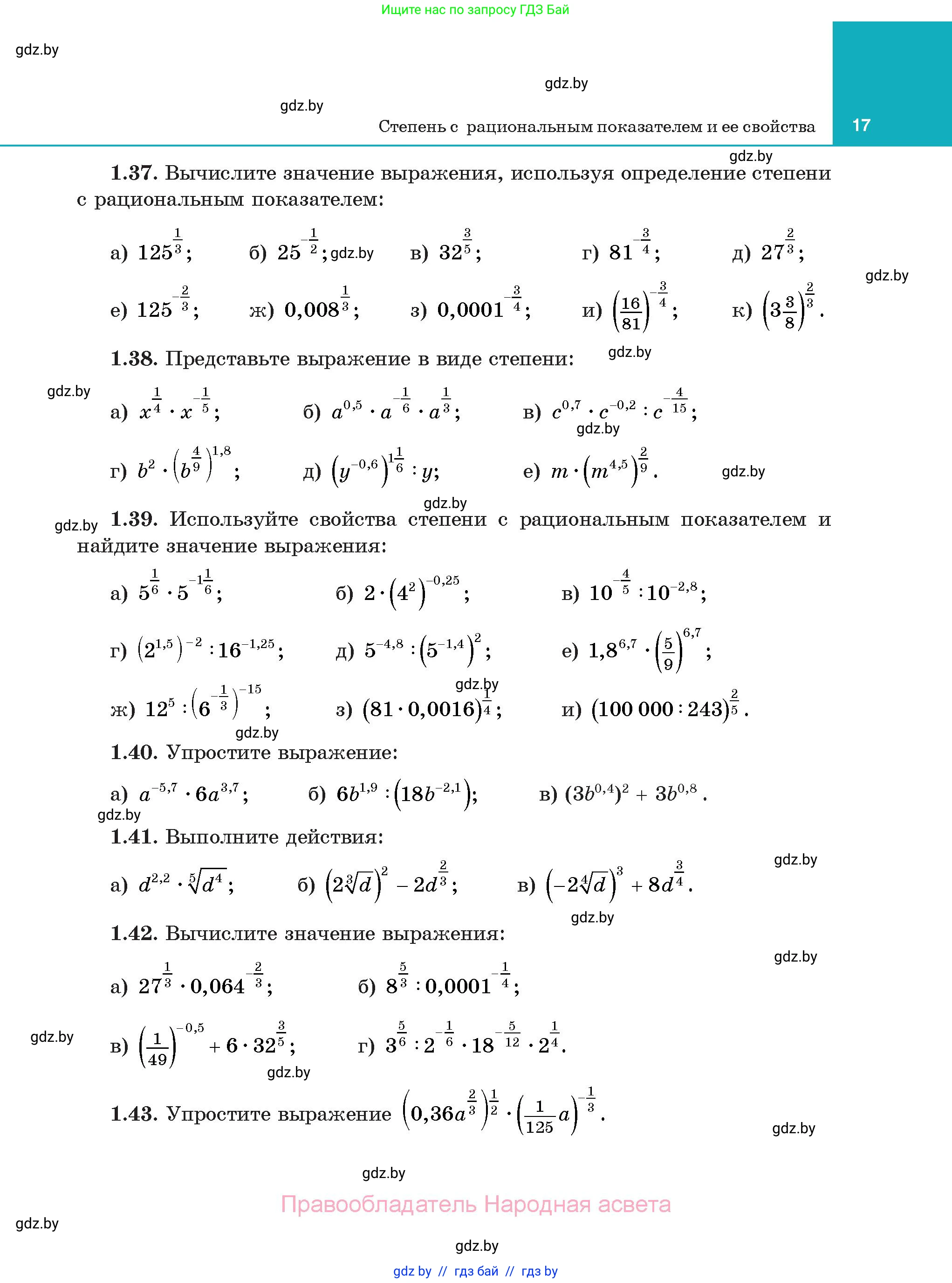 Алгебра, 11 класс Учебник, авторы: Арефьева Ирина Глебовна, Пирютко Ольга Николаевна, издательство Народная асвета, Минск, 2020, бирюзового цвета, страница 17