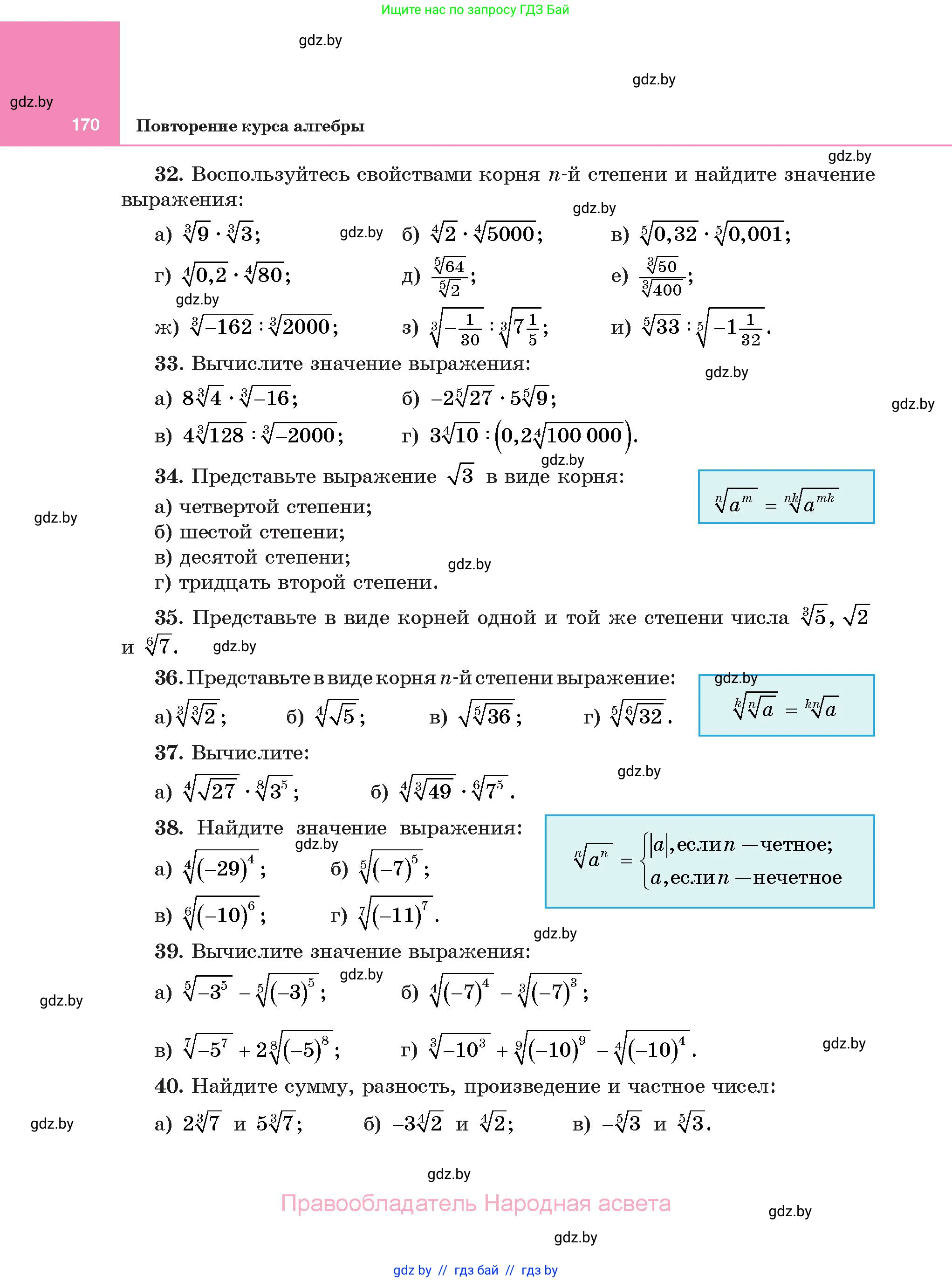 Алгебра, 11 класс Учебник, авторы: Арефьева Ирина Глебовна, Пирютко Ольга Николаевна, издательство Народная асвета, Минск, 2020, бирюзового цвета, страница 170