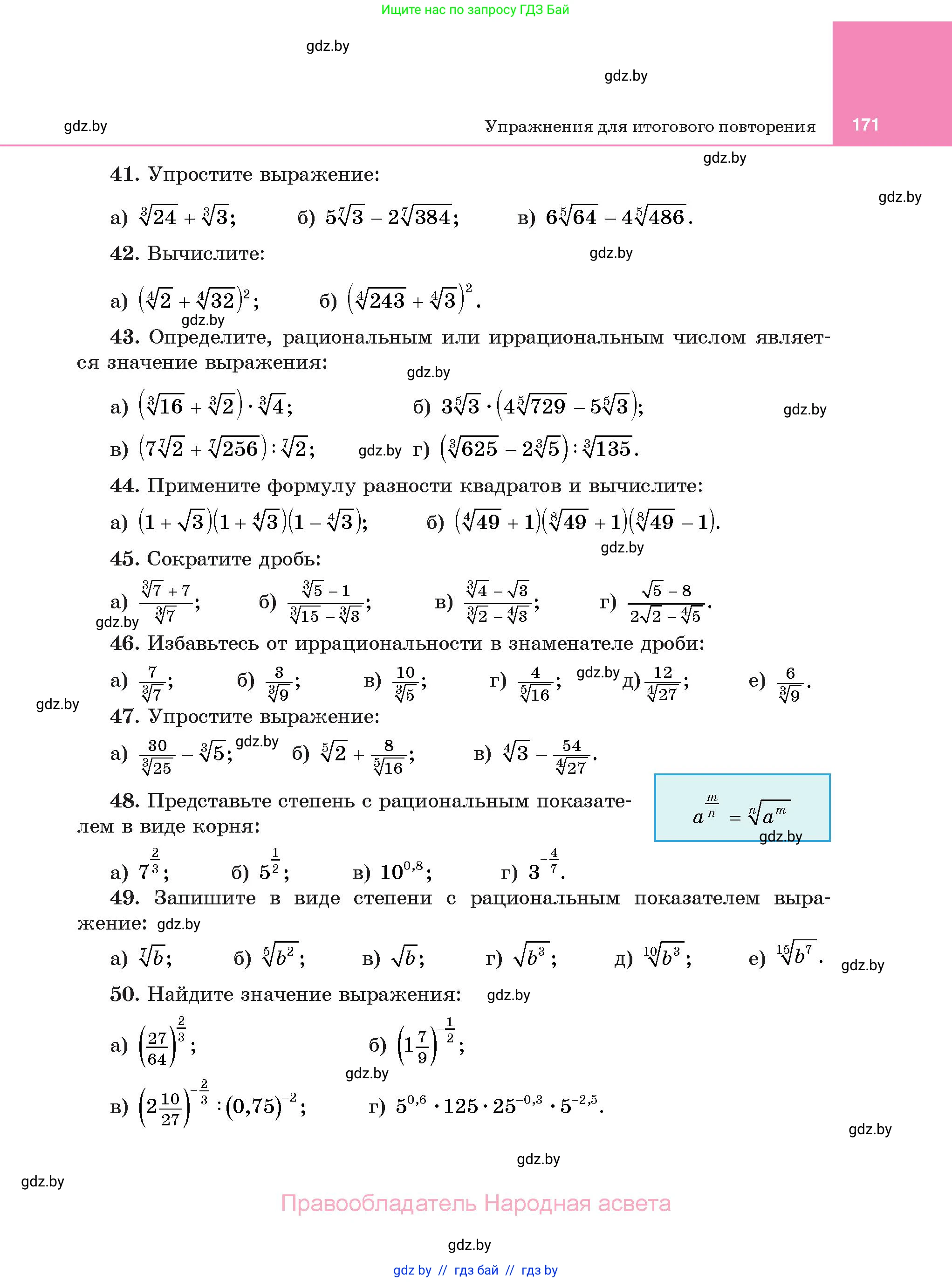 Алгебра, 11 класс Учебник, авторы: Арефьева Ирина Глебовна, Пирютко Ольга Николаевна, издательство Народная асвета, Минск, 2020, бирюзового цвета, страница 171