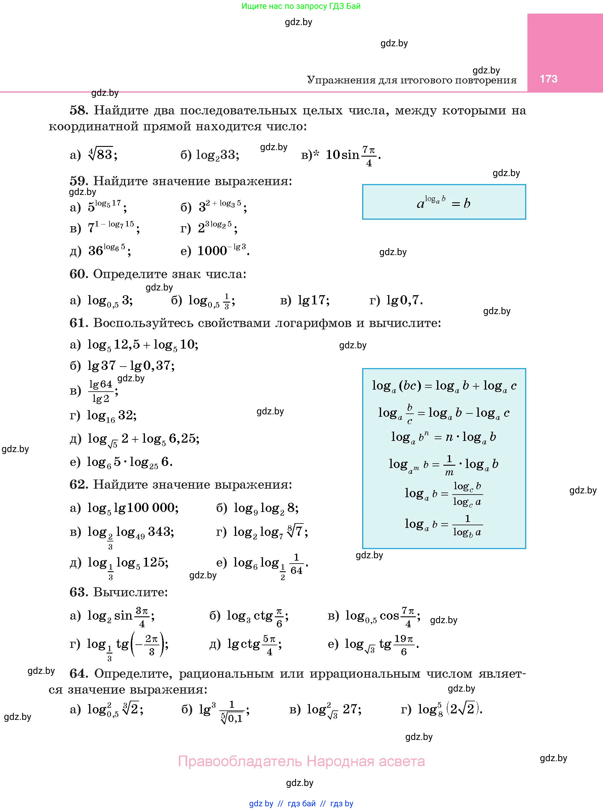 Алгебра, 11 класс Учебник, авторы: Арефьева Ирина Глебовна, Пирютко Ольга Николаевна, издательство Народная асвета, Минск, 2020, бирюзового цвета, страница 173