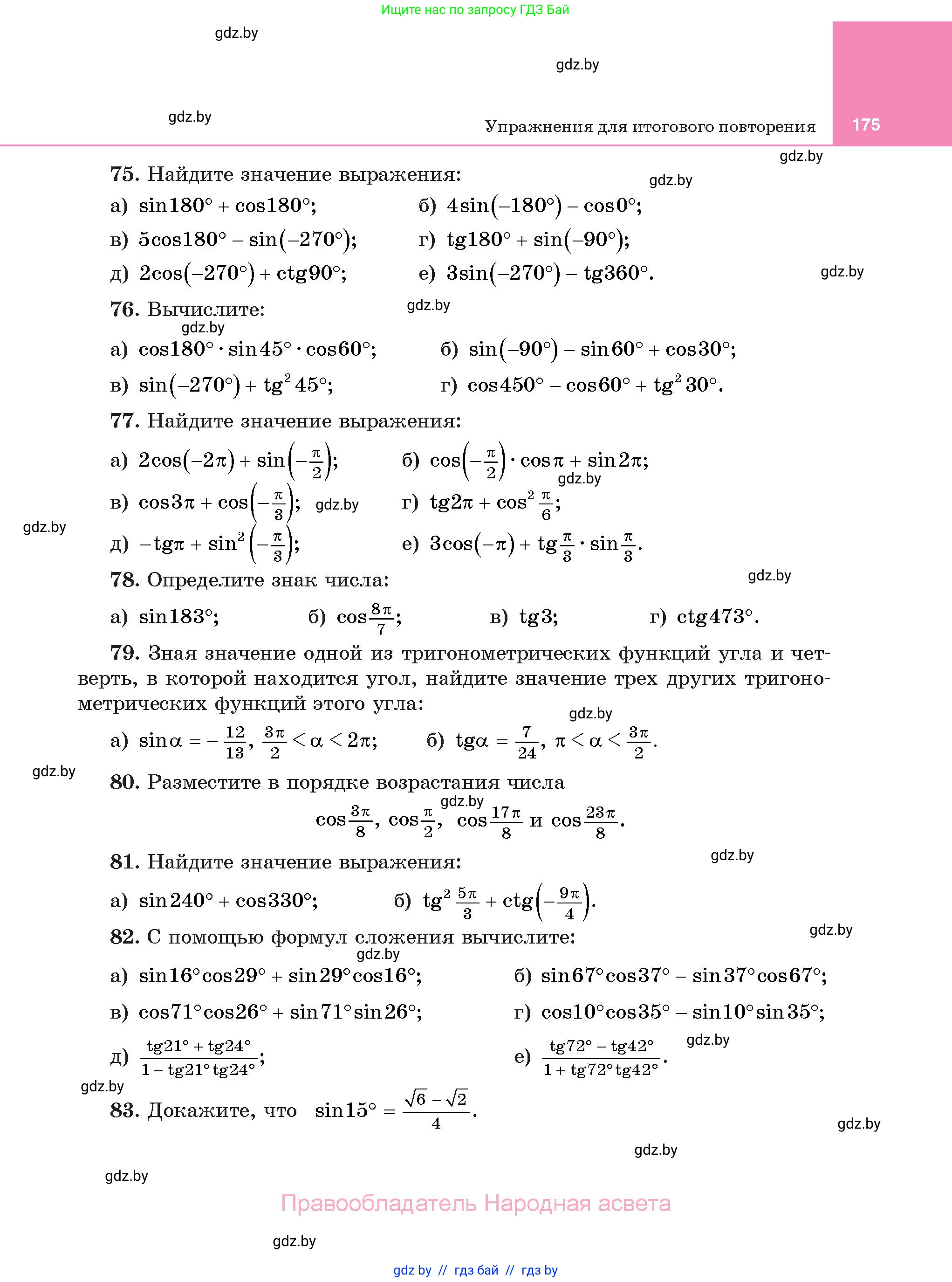 Алгебра, 11 класс Учебник, авторы: Арефьева Ирина Глебовна, Пирютко Ольга Николаевна, издательство Народная асвета, Минск, 2020, бирюзового цвета, страница 175