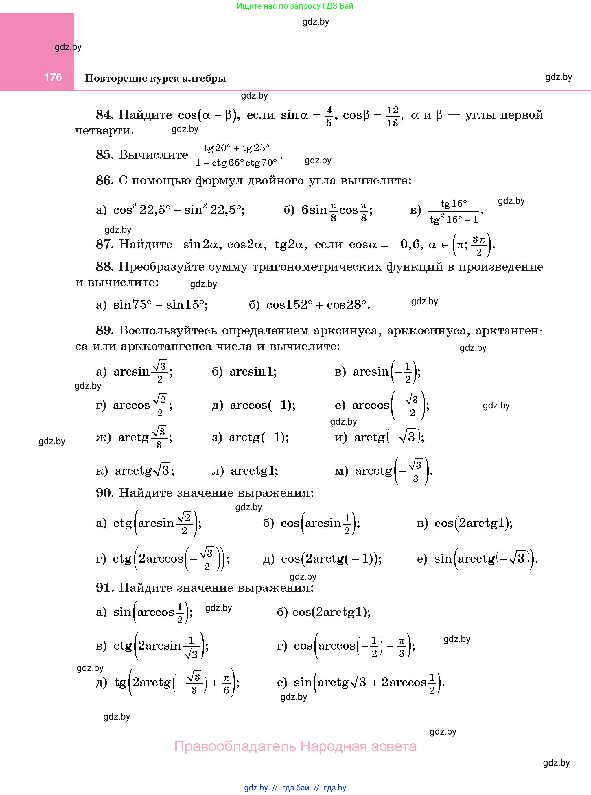 Алгебра, 11 класс Учебник, авторы: Арефьева Ирина Глебовна, Пирютко Ольга Николаевна, издательство Народная асвета, Минск, 2020, бирюзового цвета, страница 176