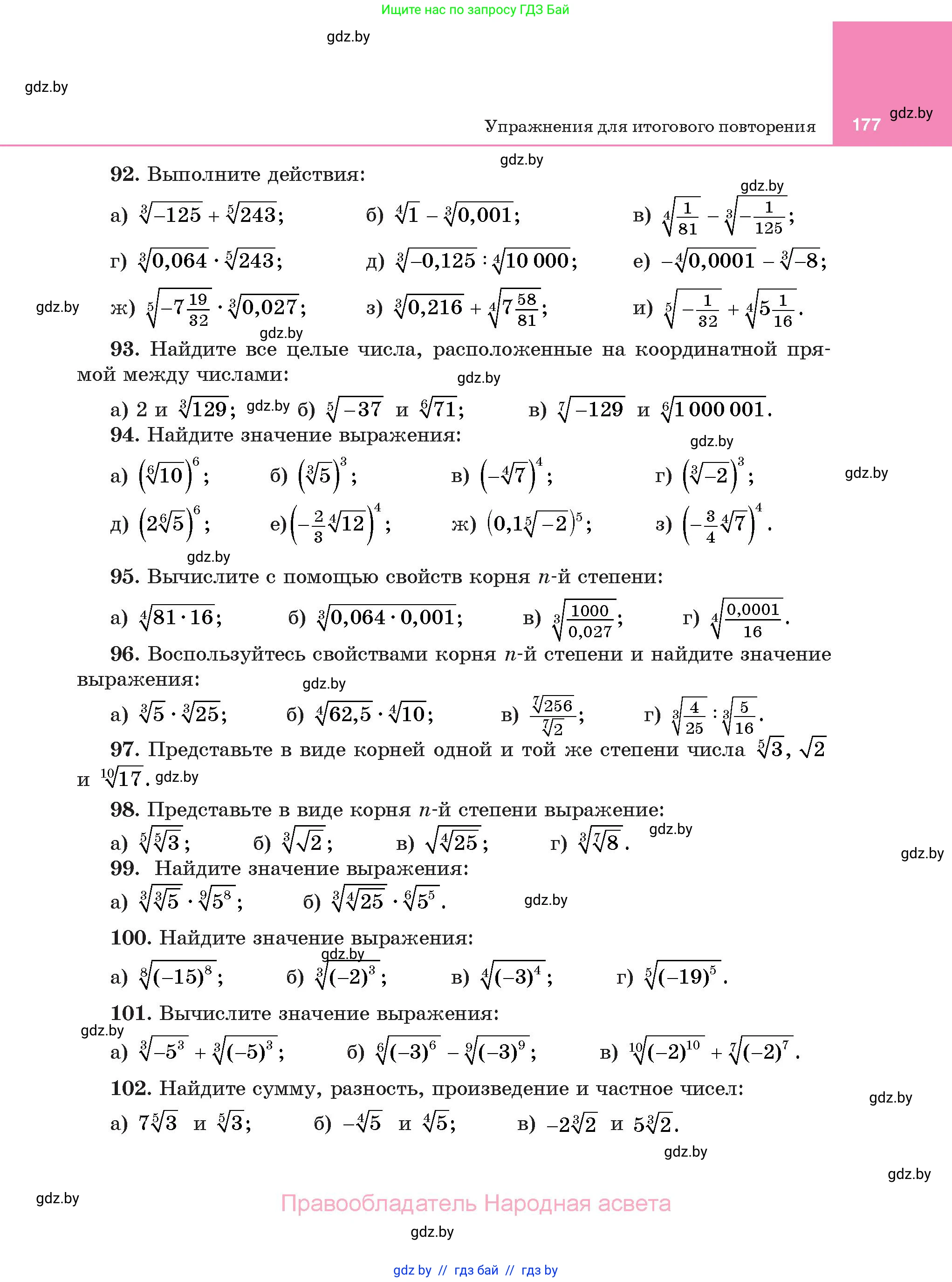 Алгебра, 11 класс Учебник, авторы: Арефьева Ирина Глебовна, Пирютко Ольга Николаевна, издательство Народная асвета, Минск, 2020, бирюзового цвета, страница 177