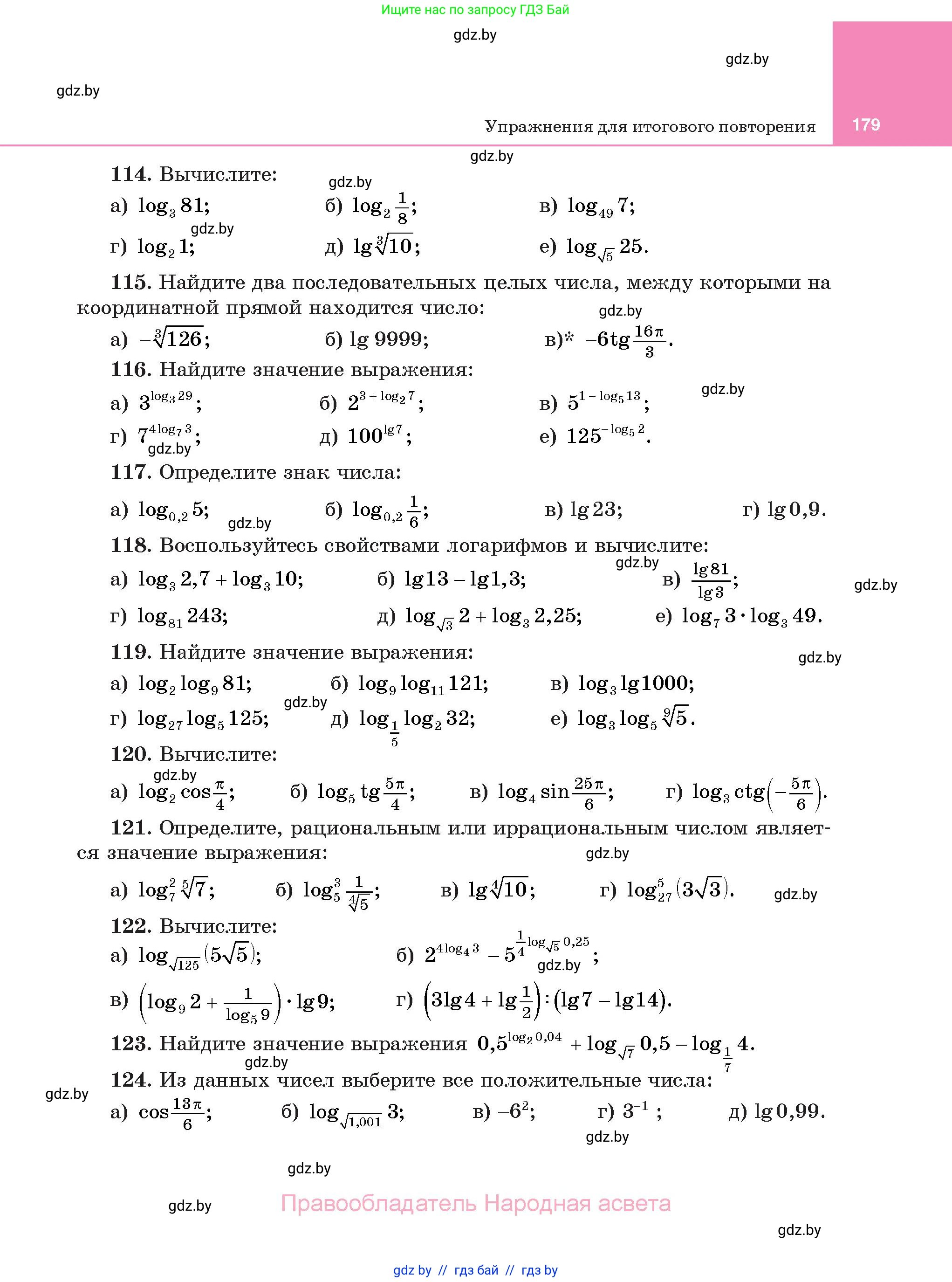 Алгебра, 11 класс Учебник, авторы: Арефьева Ирина Глебовна, Пирютко Ольга Николаевна, издательство Народная асвета, Минск, 2020, бирюзового цвета, страница 179