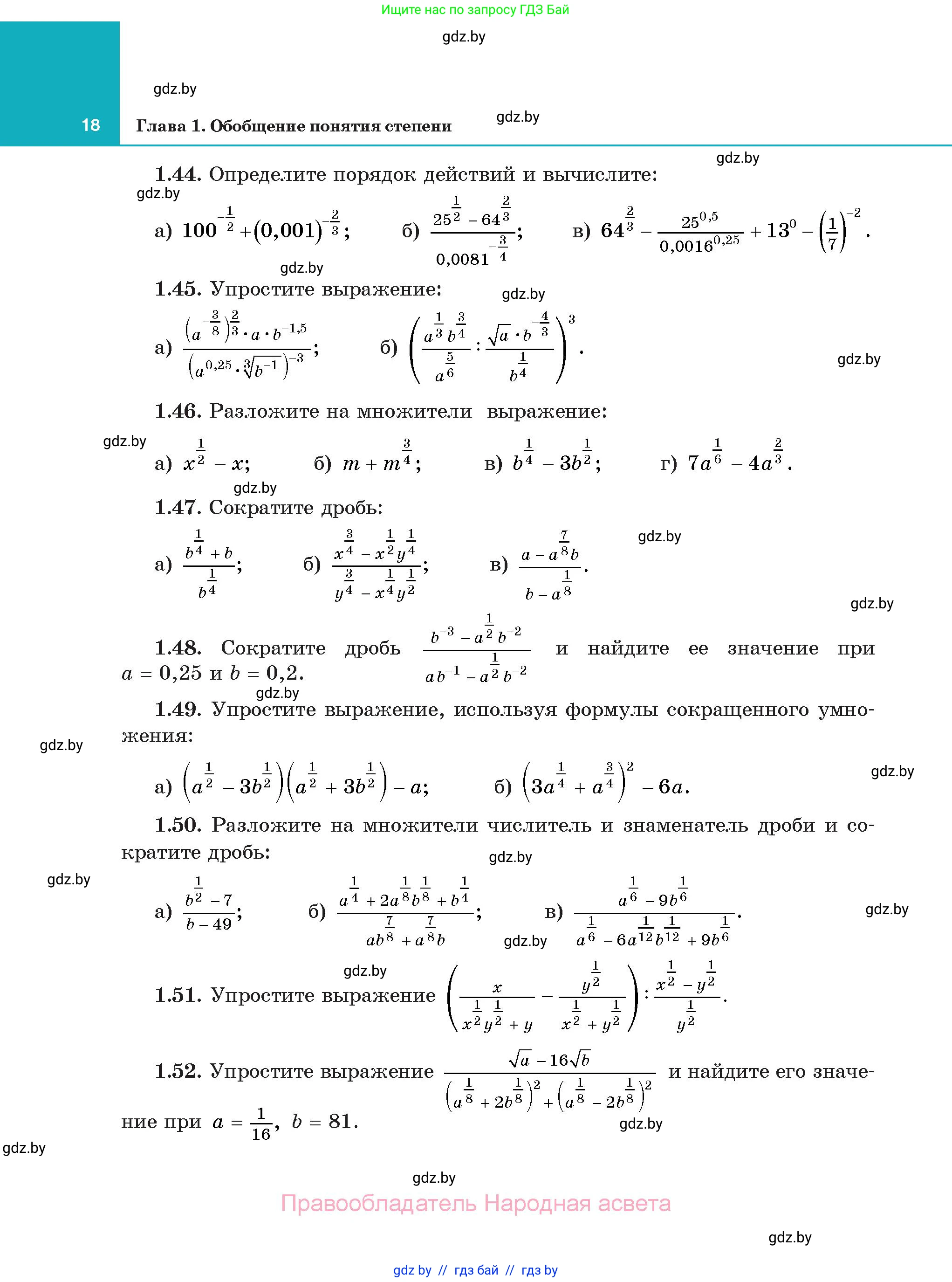 Алгебра, 11 класс Учебник, авторы: Арефьева Ирина Глебовна, Пирютко Ольга Николаевна, издательство Народная асвета, Минск, 2020, бирюзового цвета, страница 18