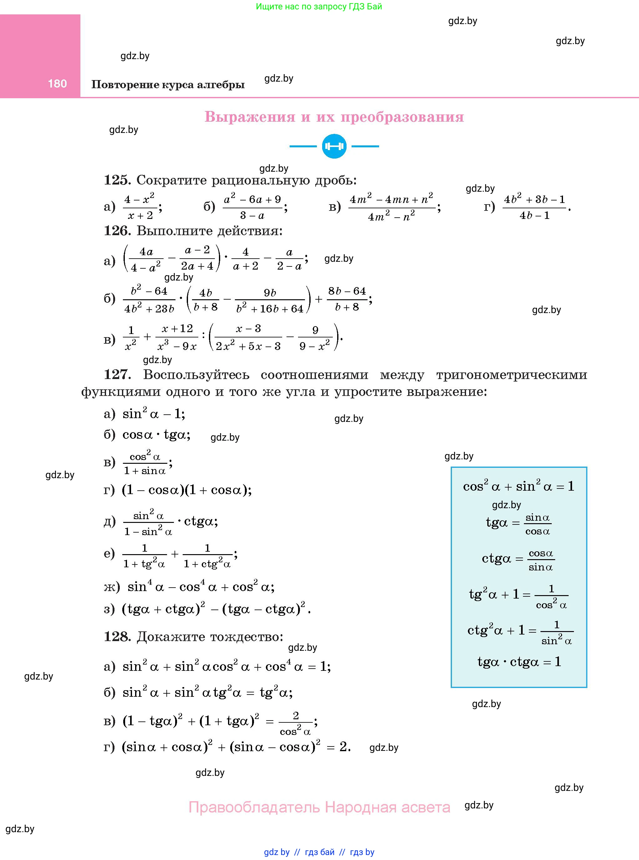 Алгебра, 11 класс Учебник, авторы: Арефьева Ирина Глебовна, Пирютко Ольга Николаевна, издательство Народная асвета, Минск, 2020, бирюзового цвета, страница 180