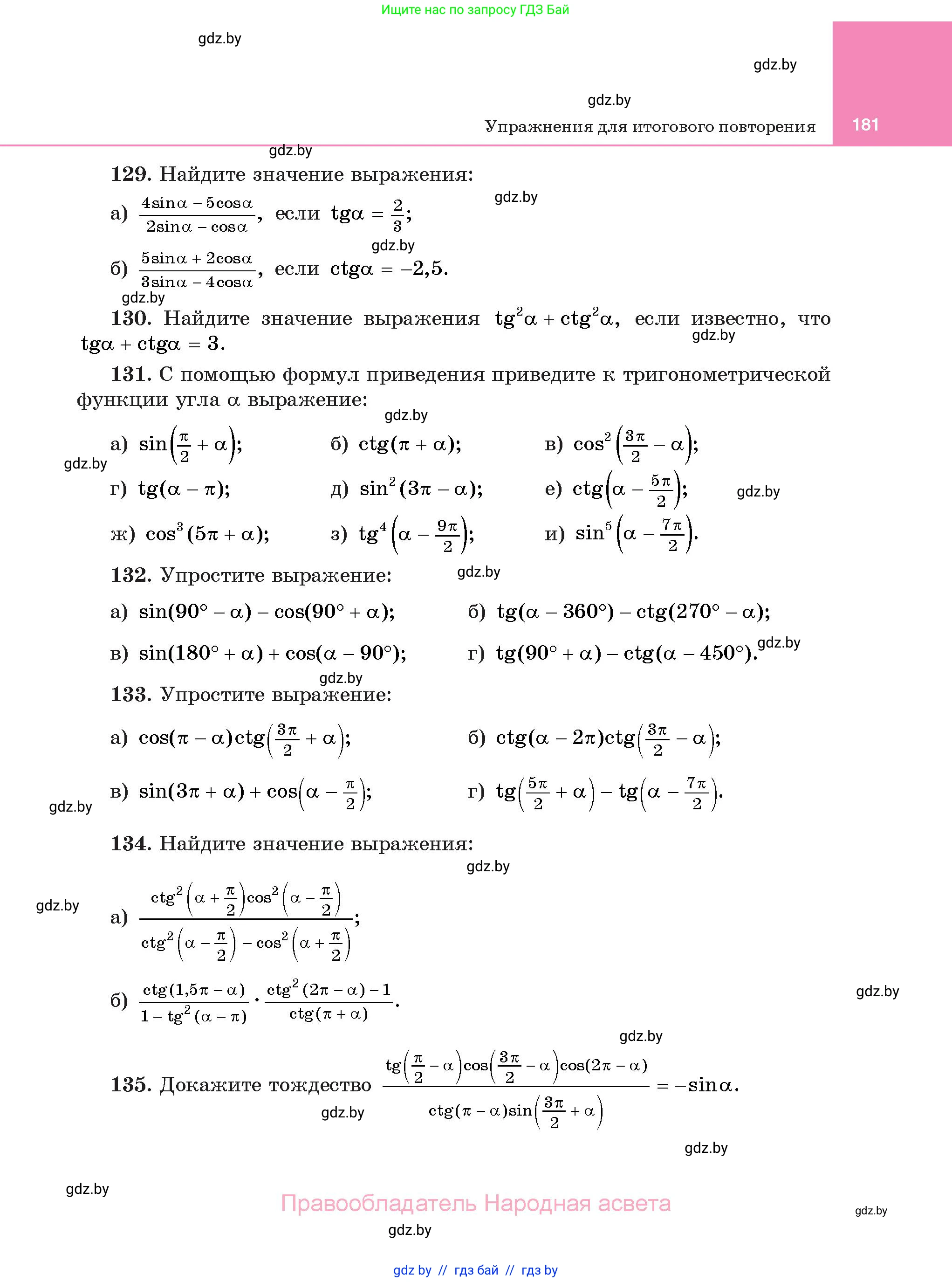 Алгебра, 11 класс Учебник, авторы: Арефьева Ирина Глебовна, Пирютко Ольга Николаевна, издательство Народная асвета, Минск, 2020, бирюзового цвета, страница 181