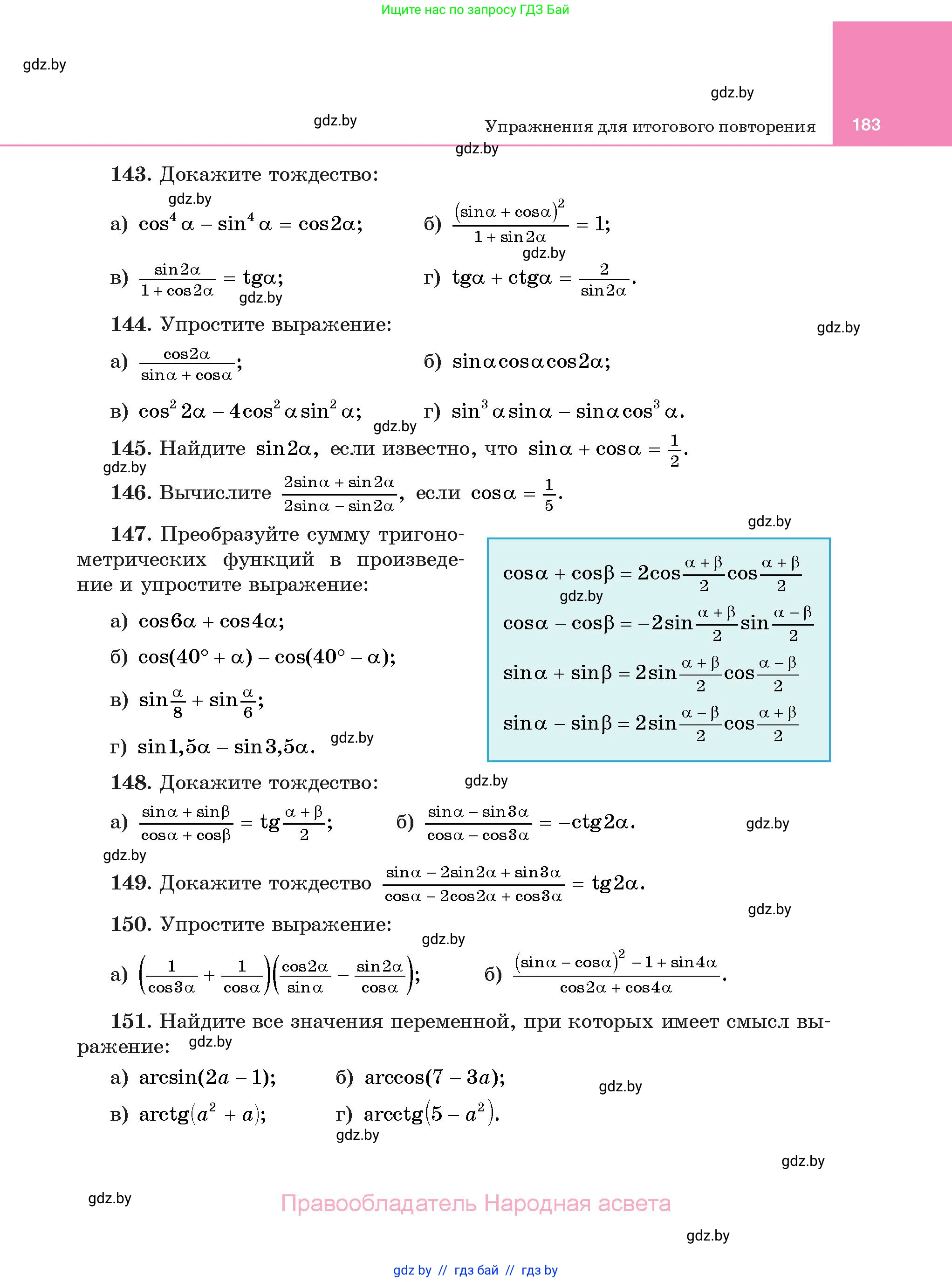Алгебра, 11 класс Учебник, авторы: Арефьева Ирина Глебовна, Пирютко Ольга Николаевна, издательство Народная асвета, Минск, 2020, бирюзового цвета, страница 183
