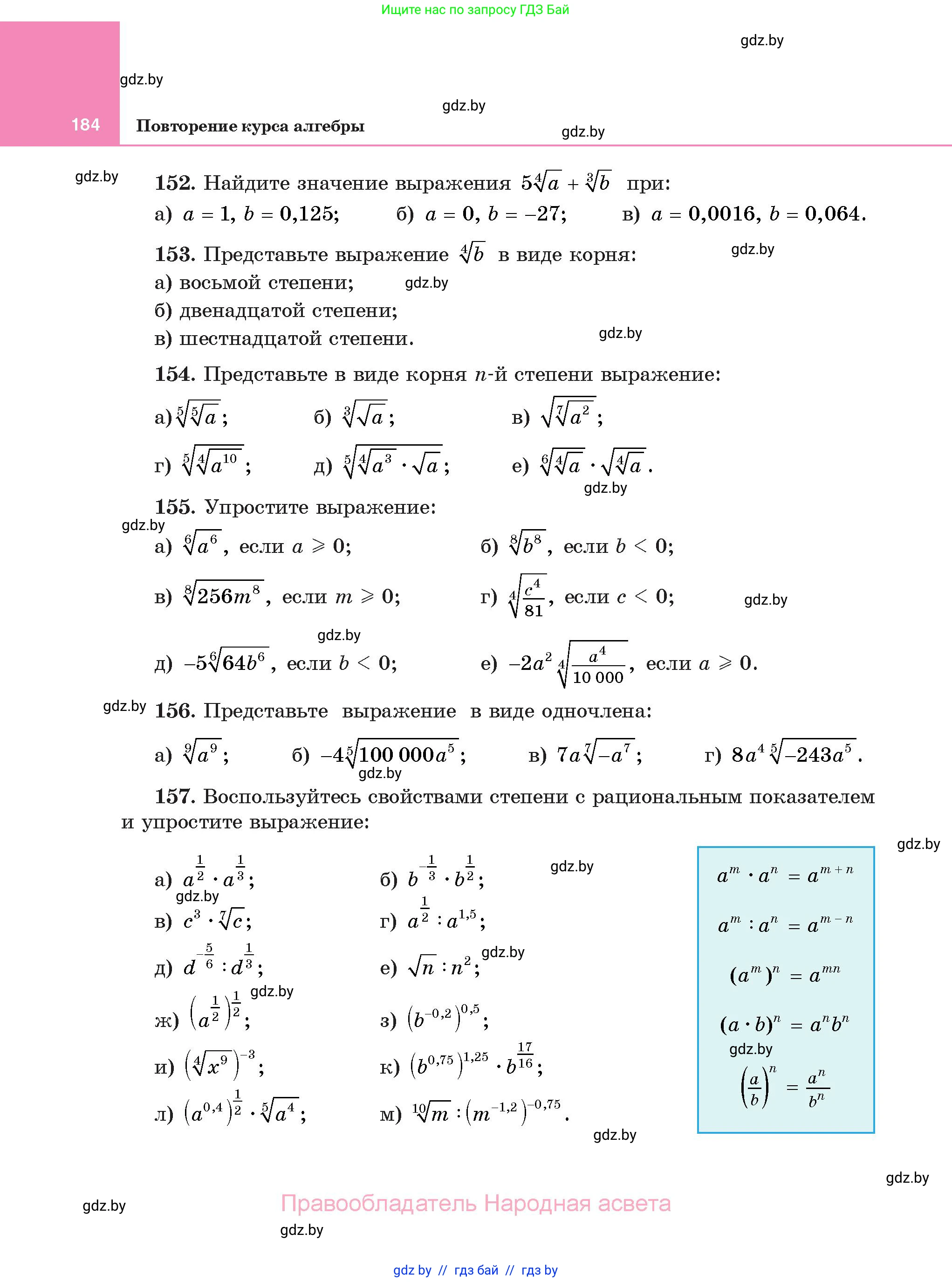 Алгебра, 11 класс Учебник, авторы: Арефьева Ирина Глебовна, Пирютко Ольга Николаевна, издательство Народная асвета, Минск, 2020, бирюзового цвета, страница 184