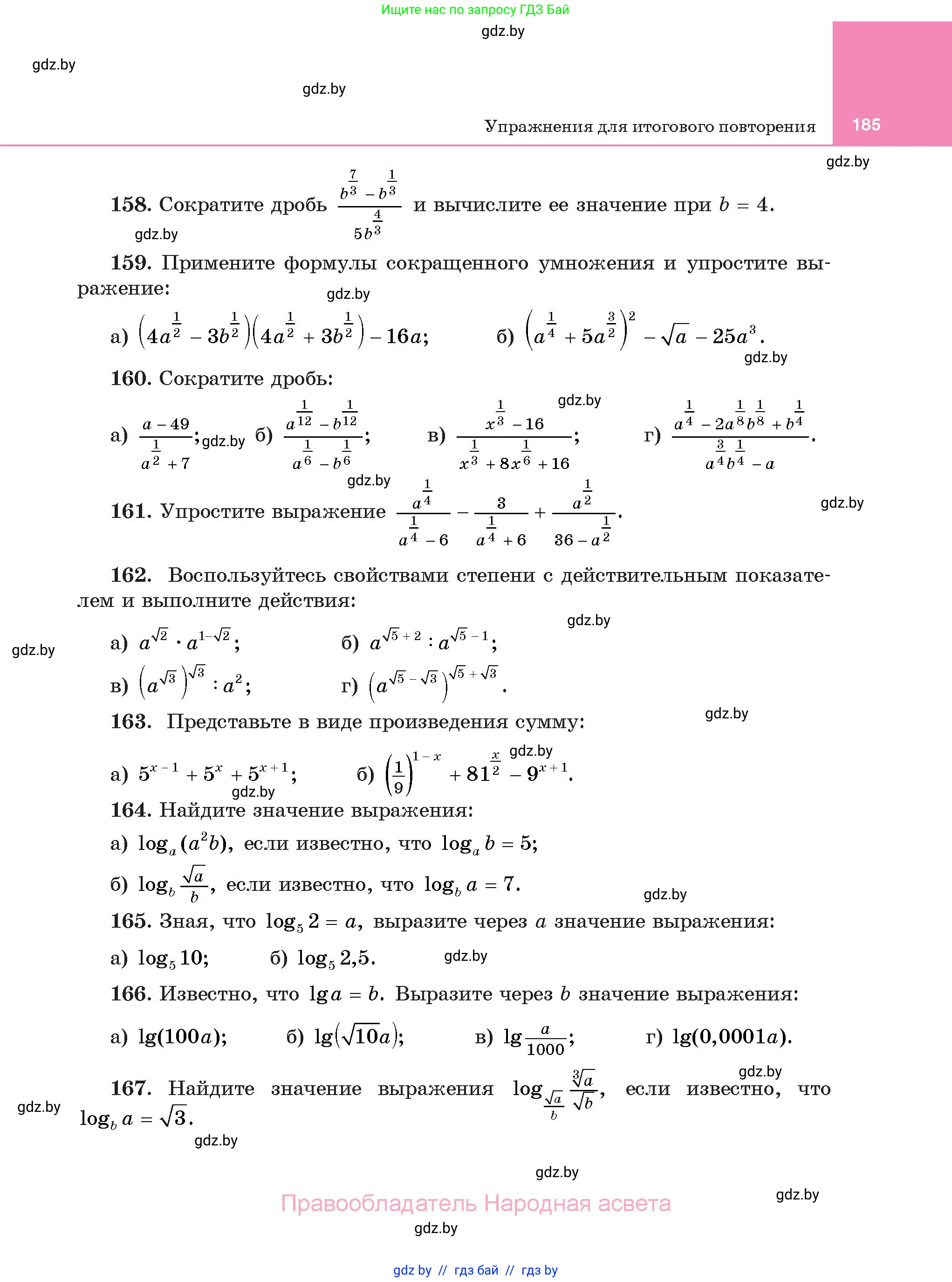 Алгебра, 11 класс Учебник, авторы: Арефьева Ирина Глебовна, Пирютко Ольга Николаевна, издательство Народная асвета, Минск, 2020, бирюзового цвета, страница 185
