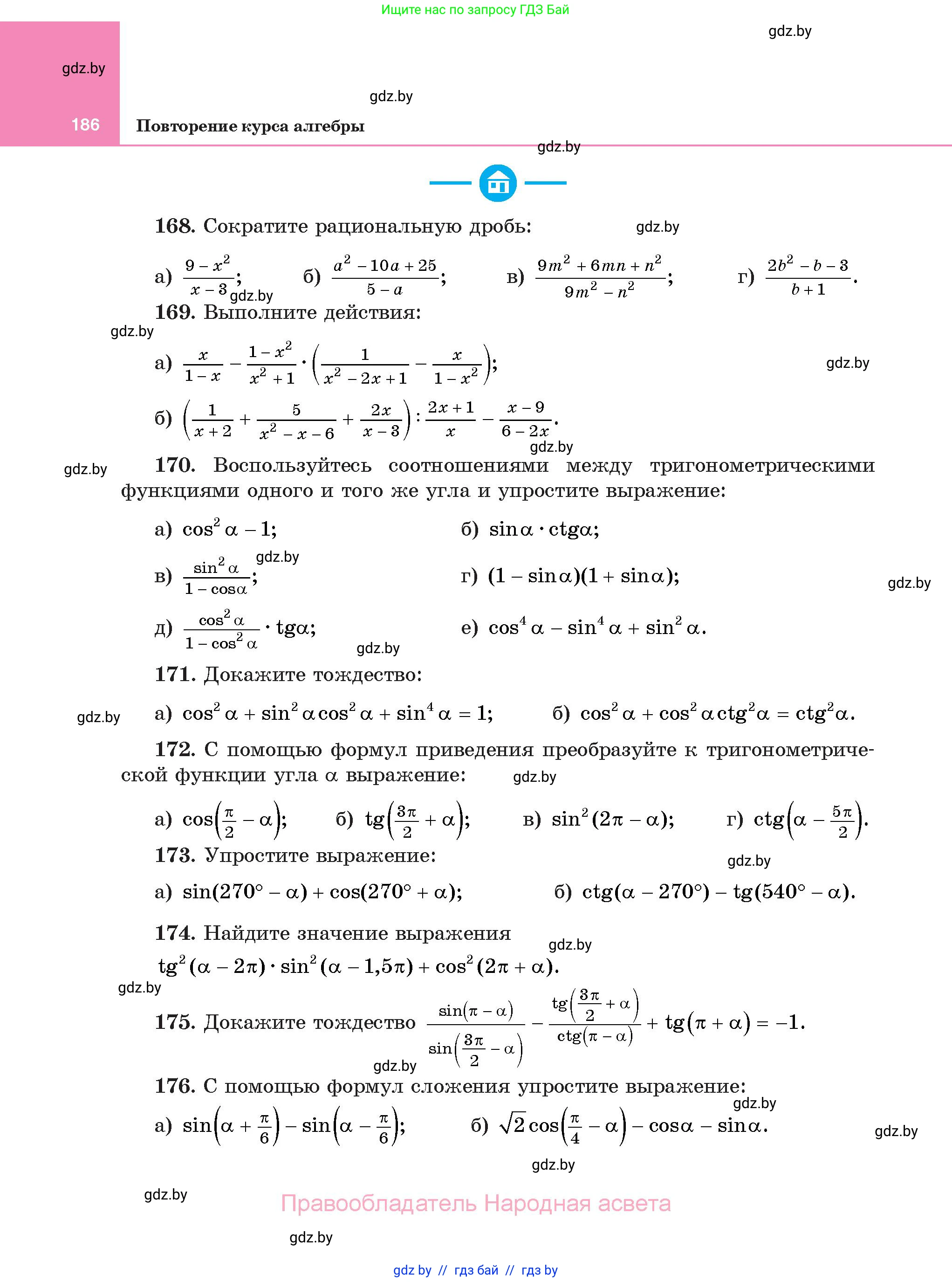 Алгебра, 11 класс Учебник, авторы: Арефьева Ирина Глебовна, Пирютко Ольга Николаевна, издательство Народная асвета, Минск, 2020, бирюзового цвета, страница 186