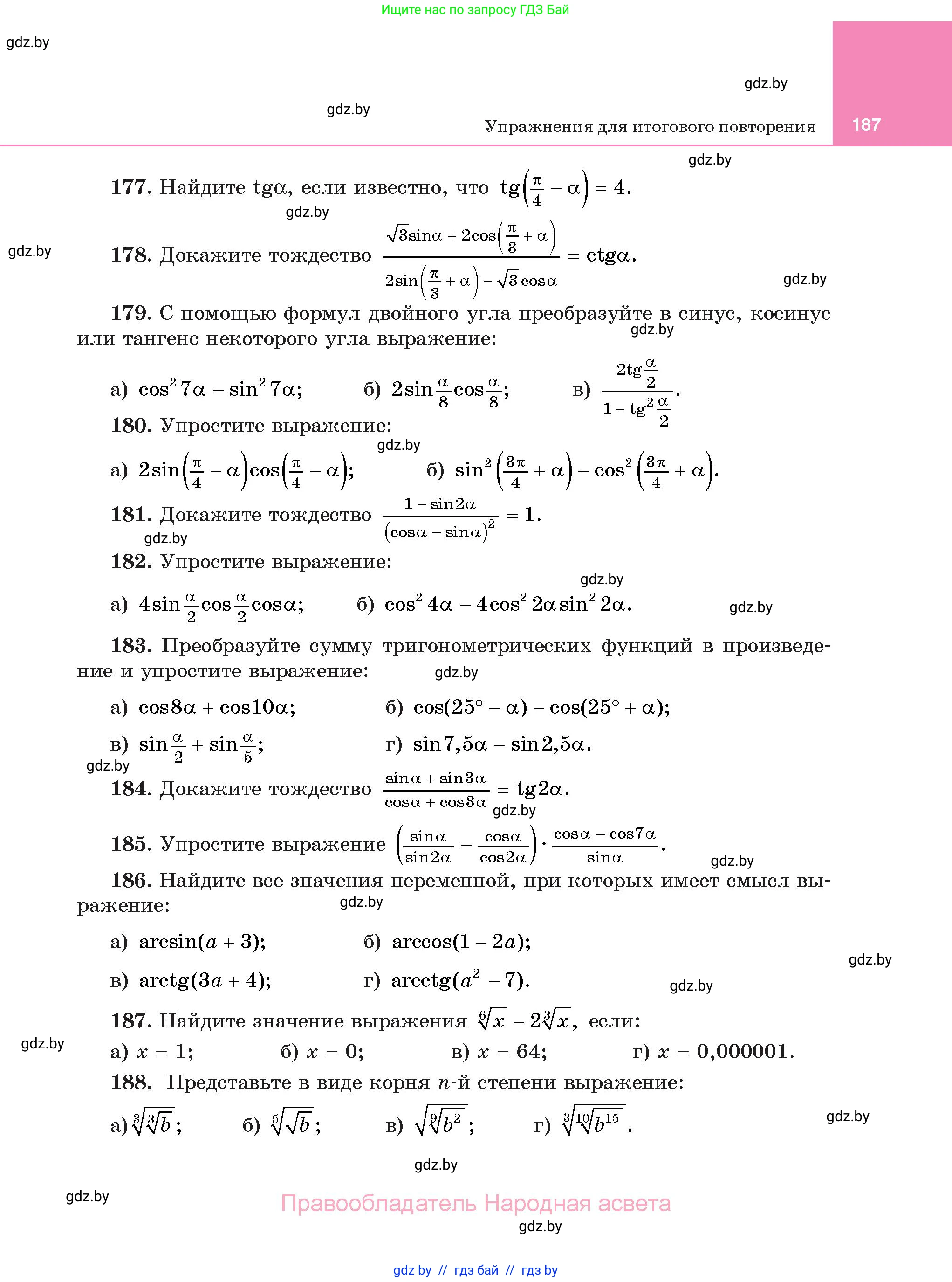Алгебра, 11 класс Учебник, авторы: Арефьева Ирина Глебовна, Пирютко Ольга Николаевна, издательство Народная асвета, Минск, 2020, бирюзового цвета, страница 187