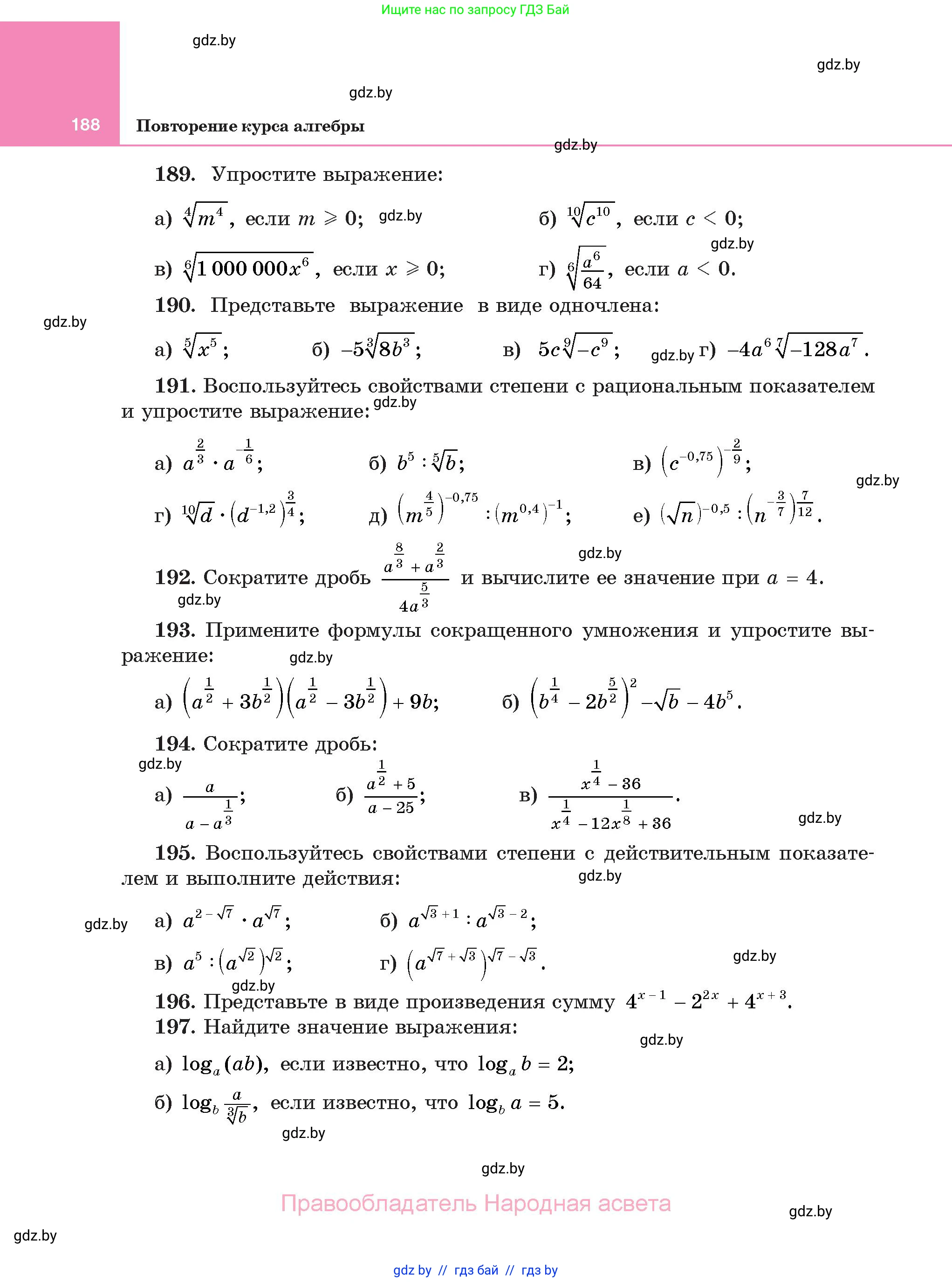 Алгебра, 11 класс Учебник, авторы: Арефьева Ирина Глебовна, Пирютко Ольга Николаевна, издательство Народная асвета, Минск, 2020, бирюзового цвета, страница 188