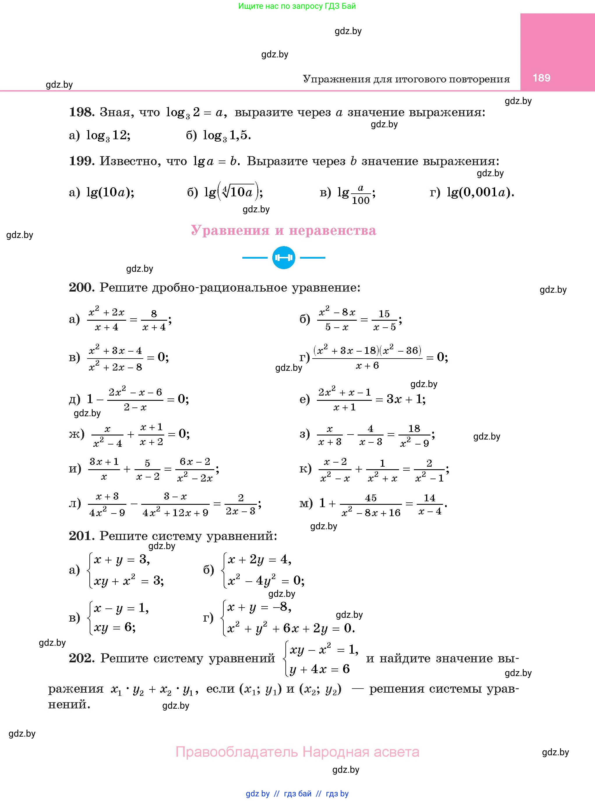 Алгебра, 11 класс Учебник, авторы: Арефьева Ирина Глебовна, Пирютко Ольга Николаевна, издательство Народная асвета, Минск, 2020, бирюзового цвета, страница 189