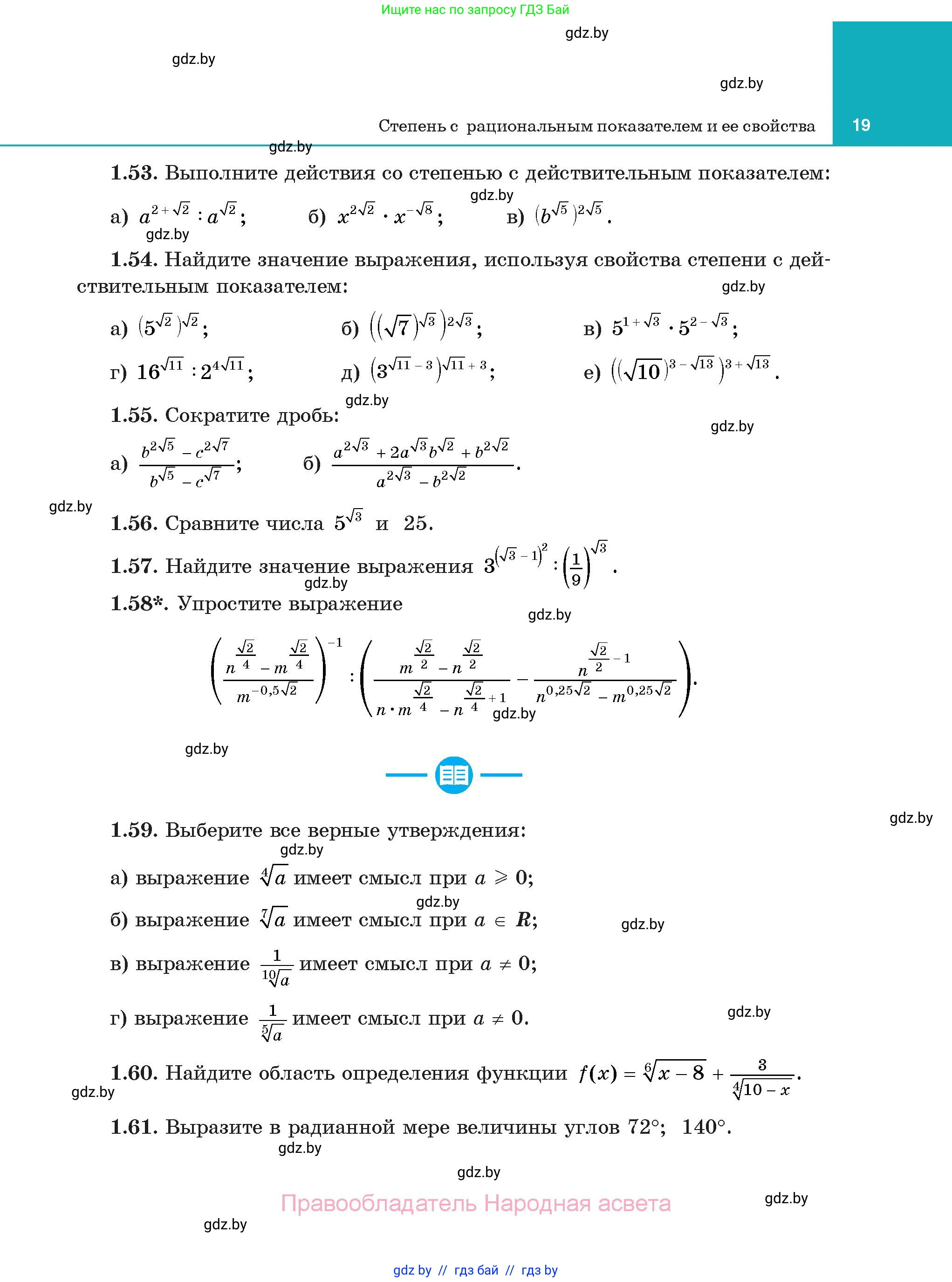 Алгебра, 11 класс Учебник, авторы: Арефьева Ирина Глебовна, Пирютко Ольга Николаевна, издательство Народная асвета, Минск, 2020, бирюзового цвета, страница 19