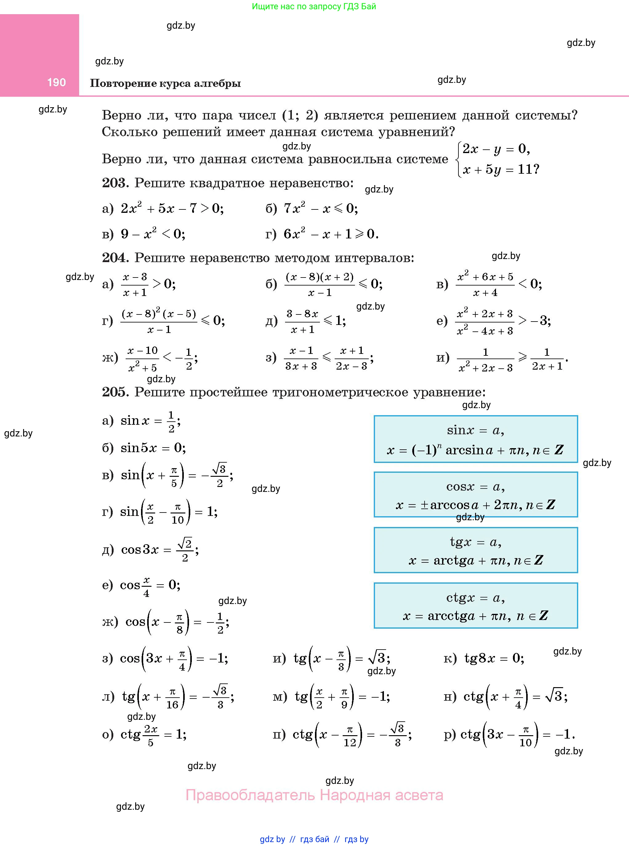 Алгебра, 11 класс Учебник, авторы: Арефьева Ирина Глебовна, Пирютко Ольга Николаевна, издательство Народная асвета, Минск, 2020, бирюзового цвета, страница 190