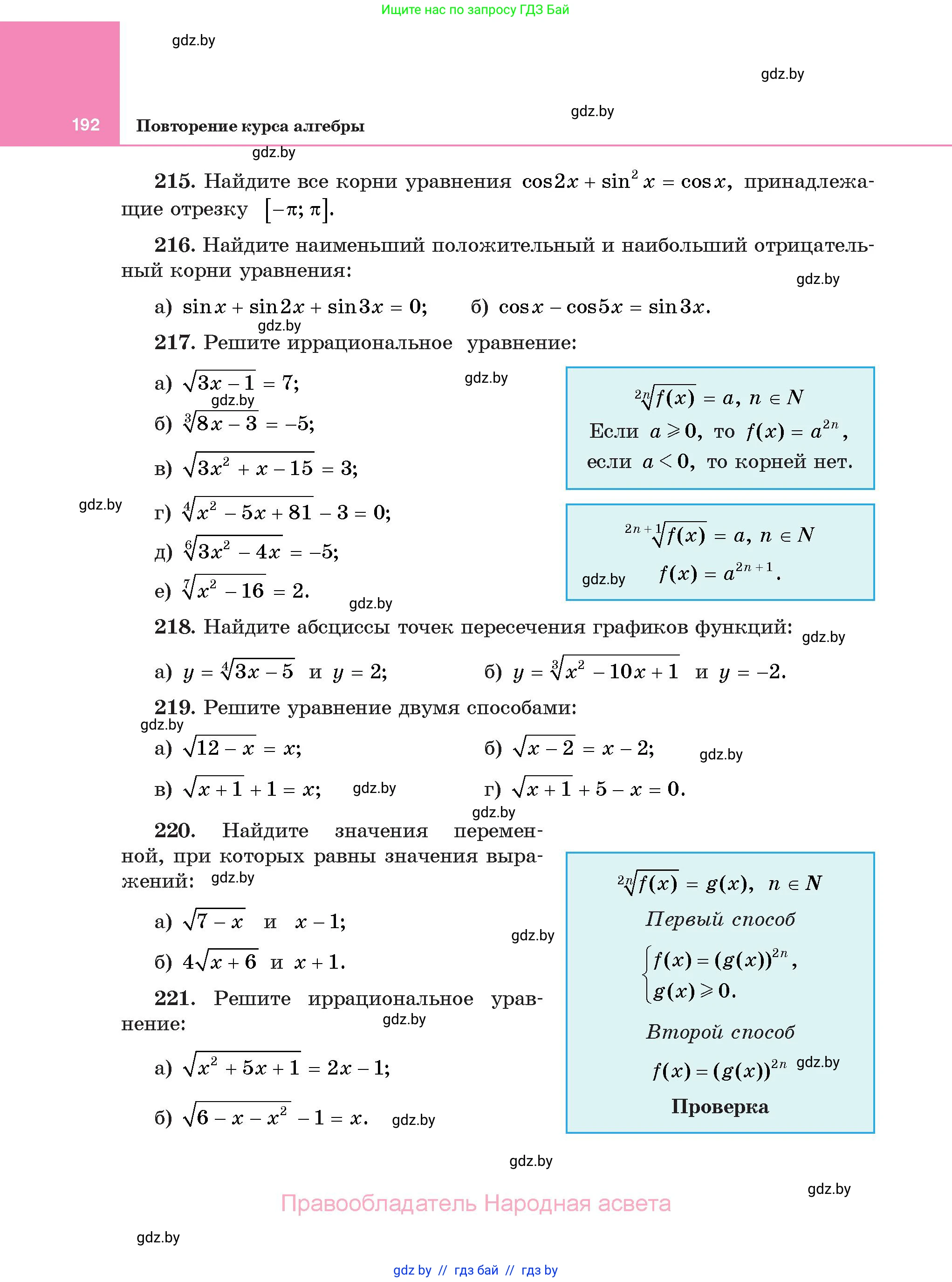 Алгебра, 11 класс Учебник, авторы: Арефьева Ирина Глебовна, Пирютко Ольга Николаевна, издательство Народная асвета, Минск, 2020, бирюзового цвета, страница 192