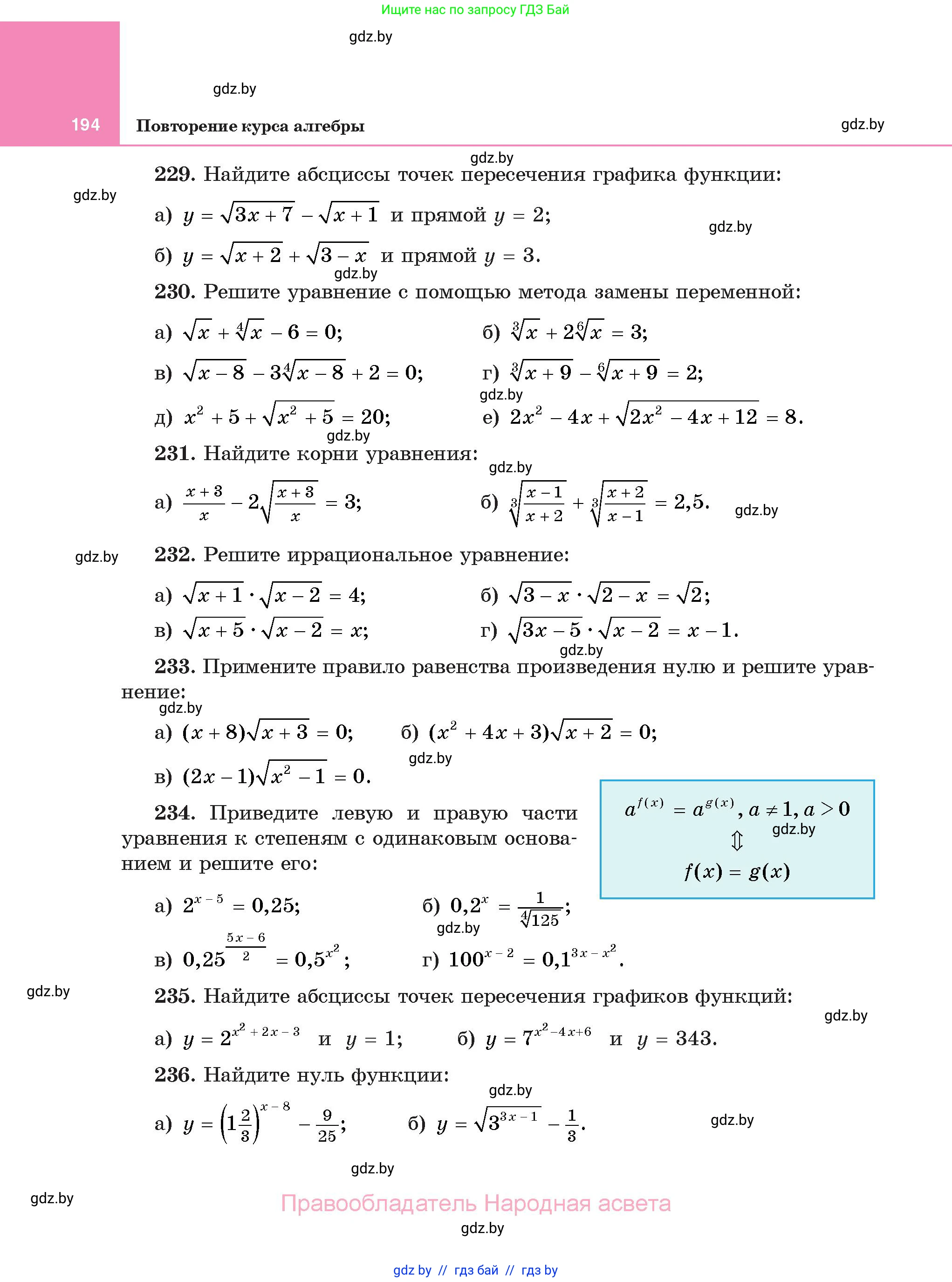 Алгебра, 11 класс Учебник, авторы: Арефьева Ирина Глебовна, Пирютко Ольга Николаевна, издательство Народная асвета, Минск, 2020, бирюзового цвета, страница 194