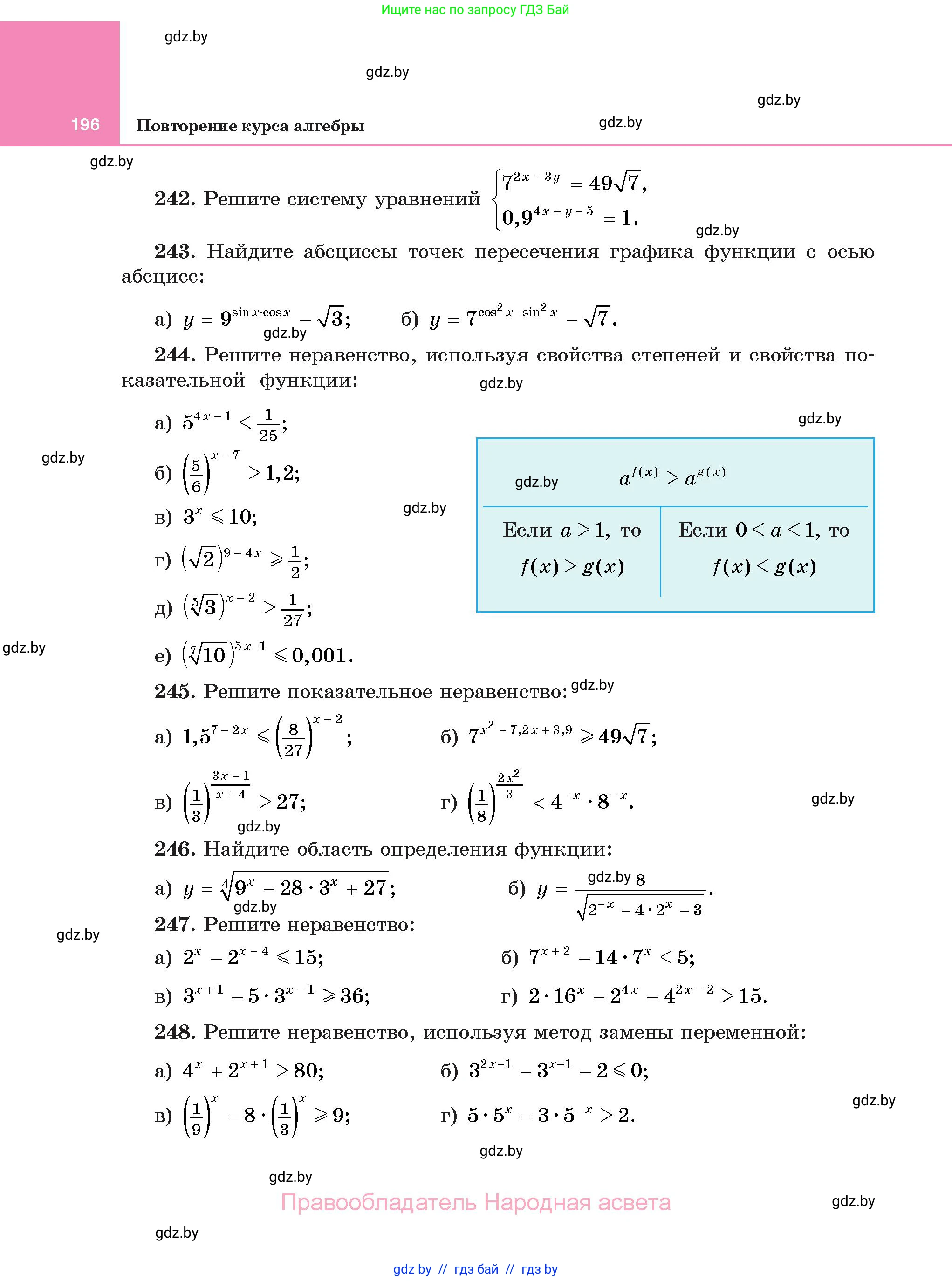 Алгебра, 11 класс Учебник, авторы: Арефьева Ирина Глебовна, Пирютко Ольга Николаевна, издательство Народная асвета, Минск, 2020, бирюзового цвета, страница 196