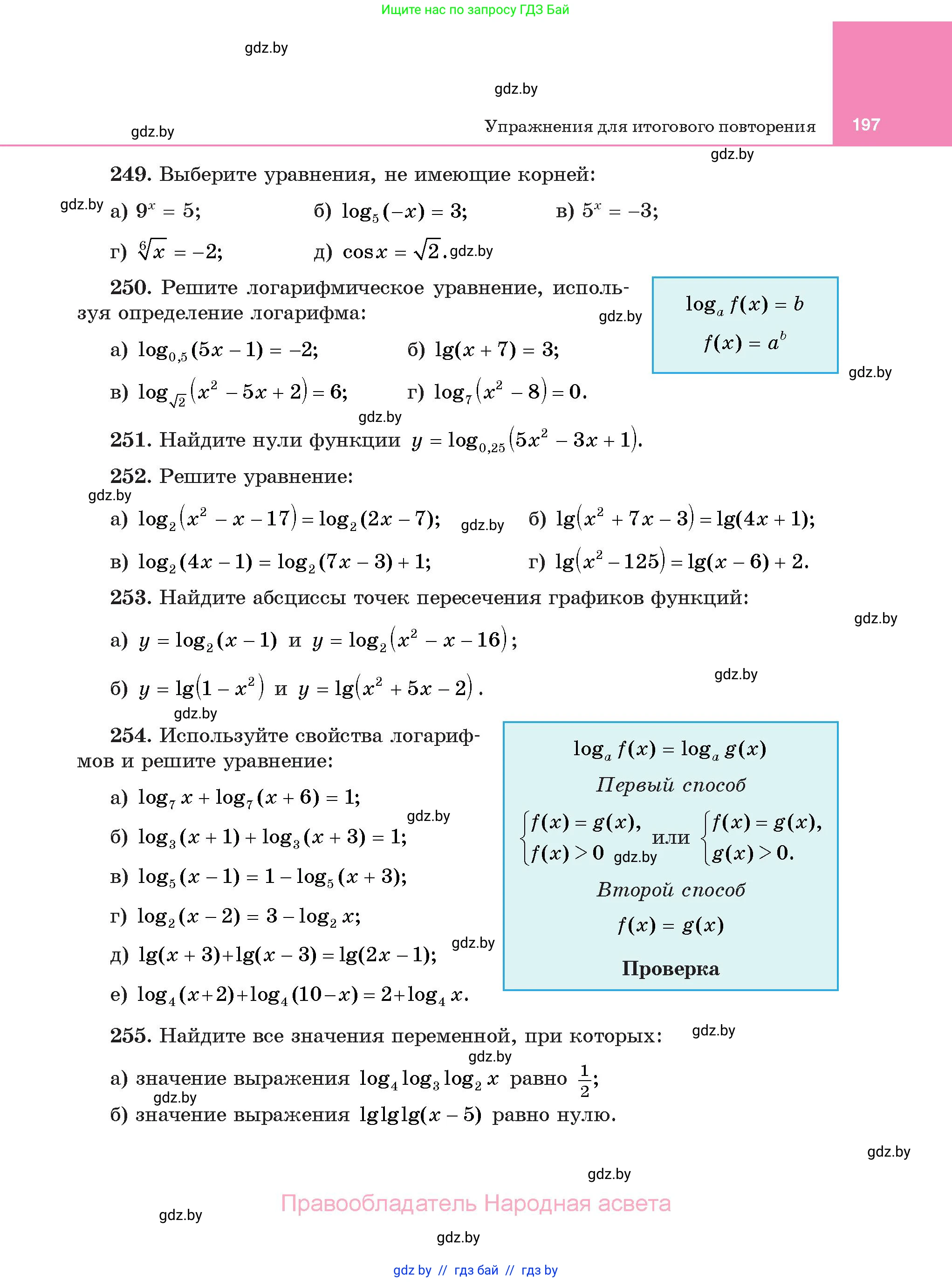 Алгебра, 11 класс Учебник, авторы: Арефьева Ирина Глебовна, Пирютко Ольга Николаевна, издательство Народная асвета, Минск, 2020, бирюзового цвета, страница 197