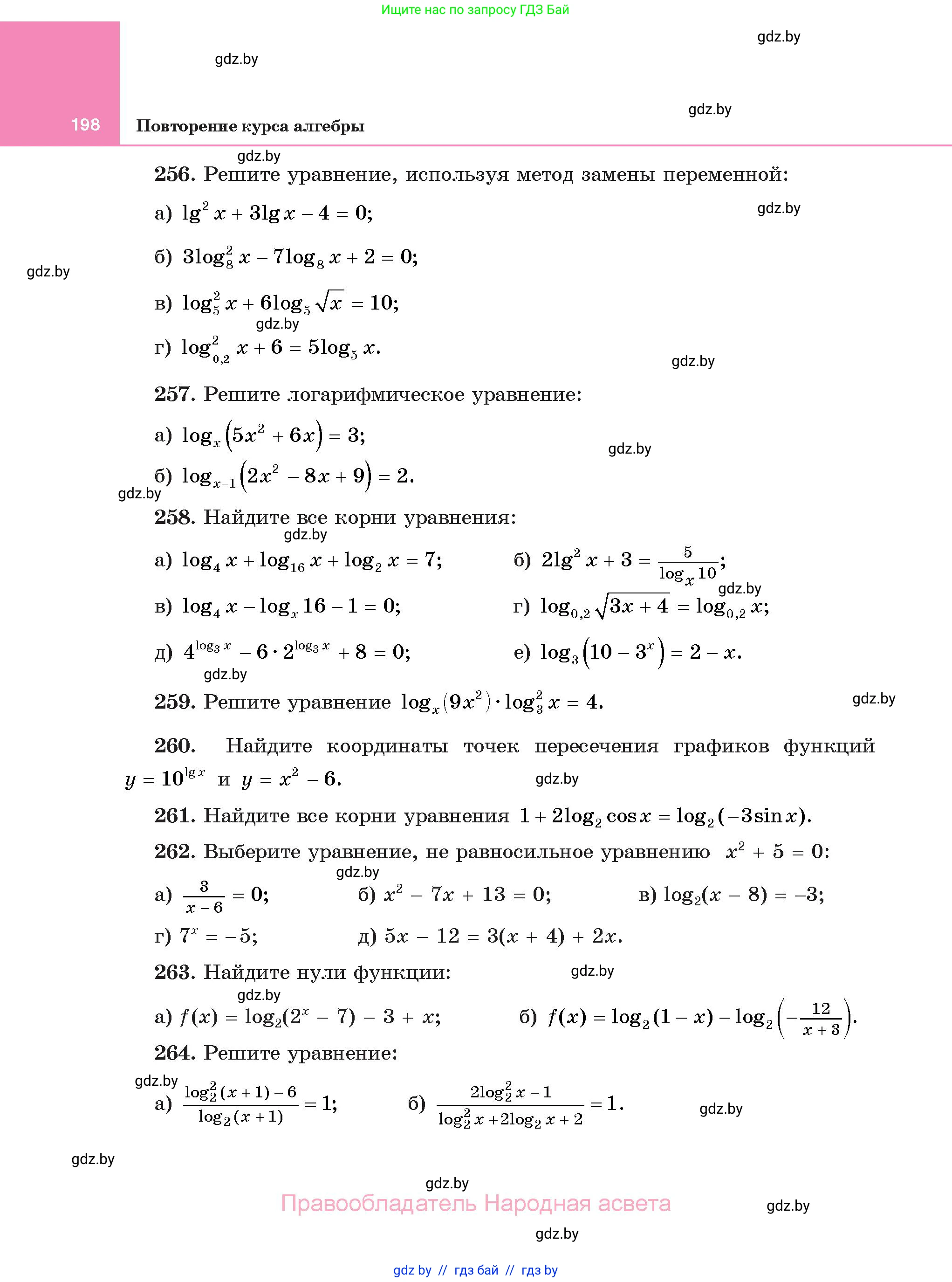 Алгебра, 11 класс Учебник, авторы: Арефьева Ирина Глебовна, Пирютко Ольга Николаевна, издательство Народная асвета, Минск, 2020, бирюзового цвета, страница 198