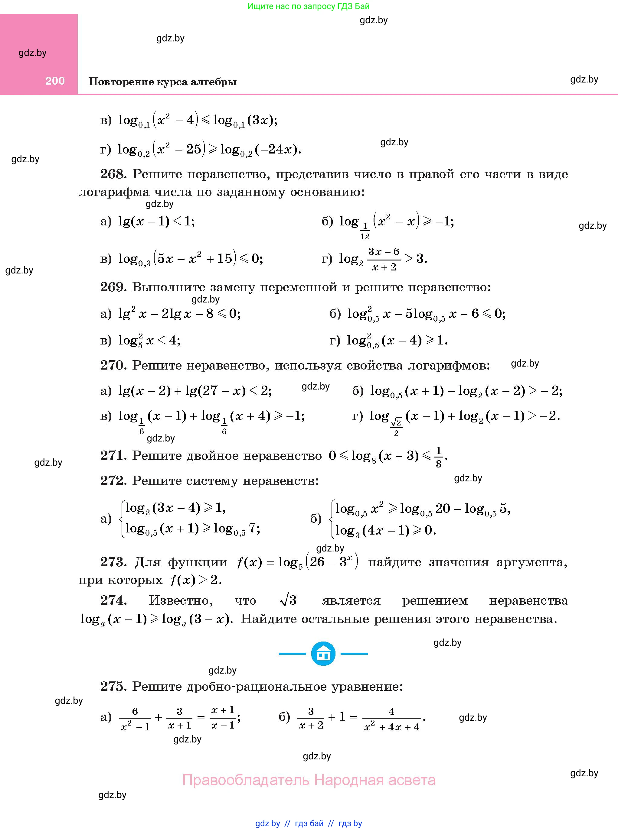 Алгебра, 11 класс Учебник, авторы: Арефьева Ирина Глебовна, Пирютко Ольга Николаевна, издательство Народная асвета, Минск, 2020, бирюзового цвета, страница 200