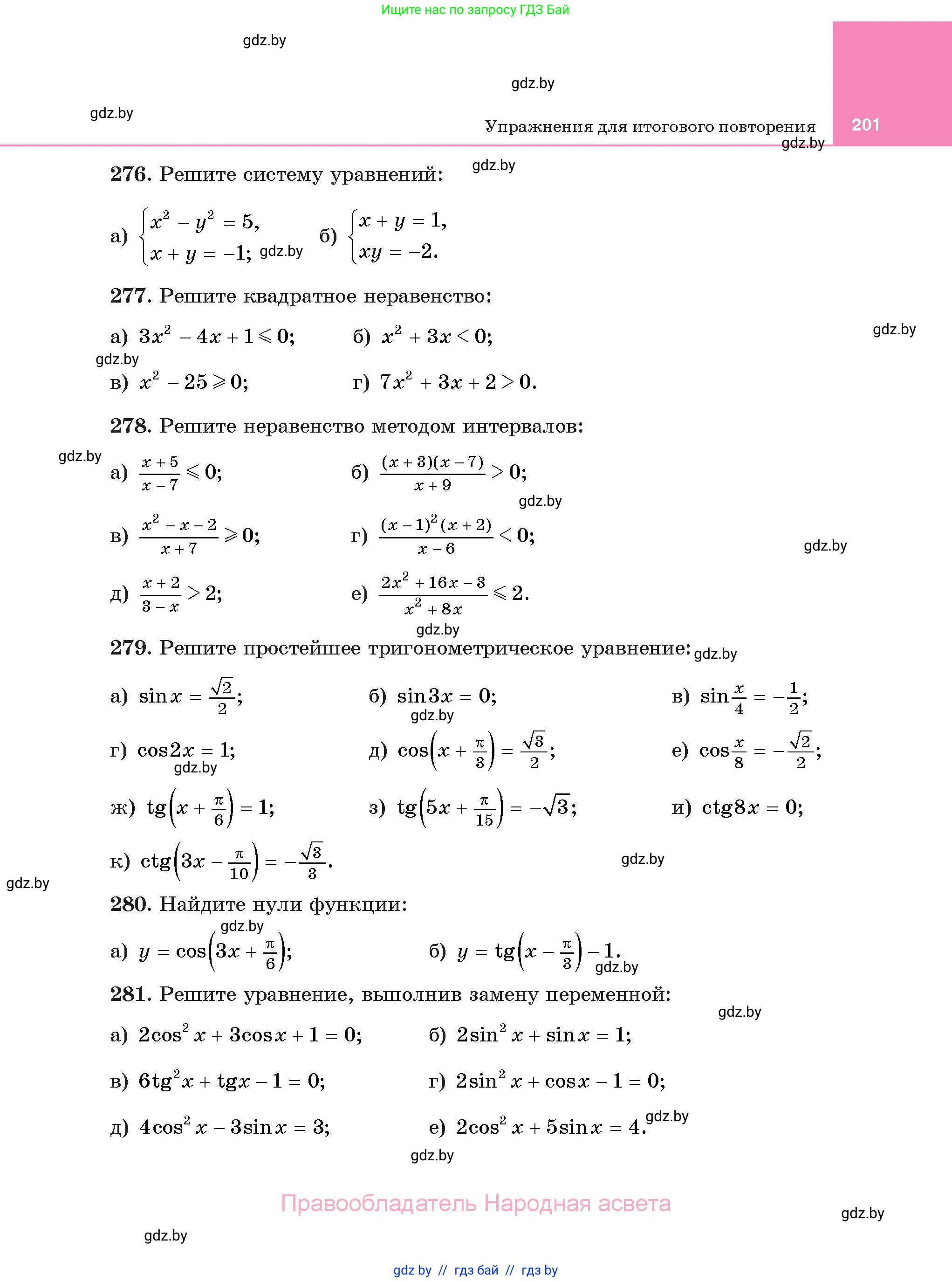 Алгебра, 11 класс Учебник, авторы: Арефьева Ирина Глебовна, Пирютко Ольга Николаевна, издательство Народная асвета, Минск, 2020, бирюзового цвета, страница 201