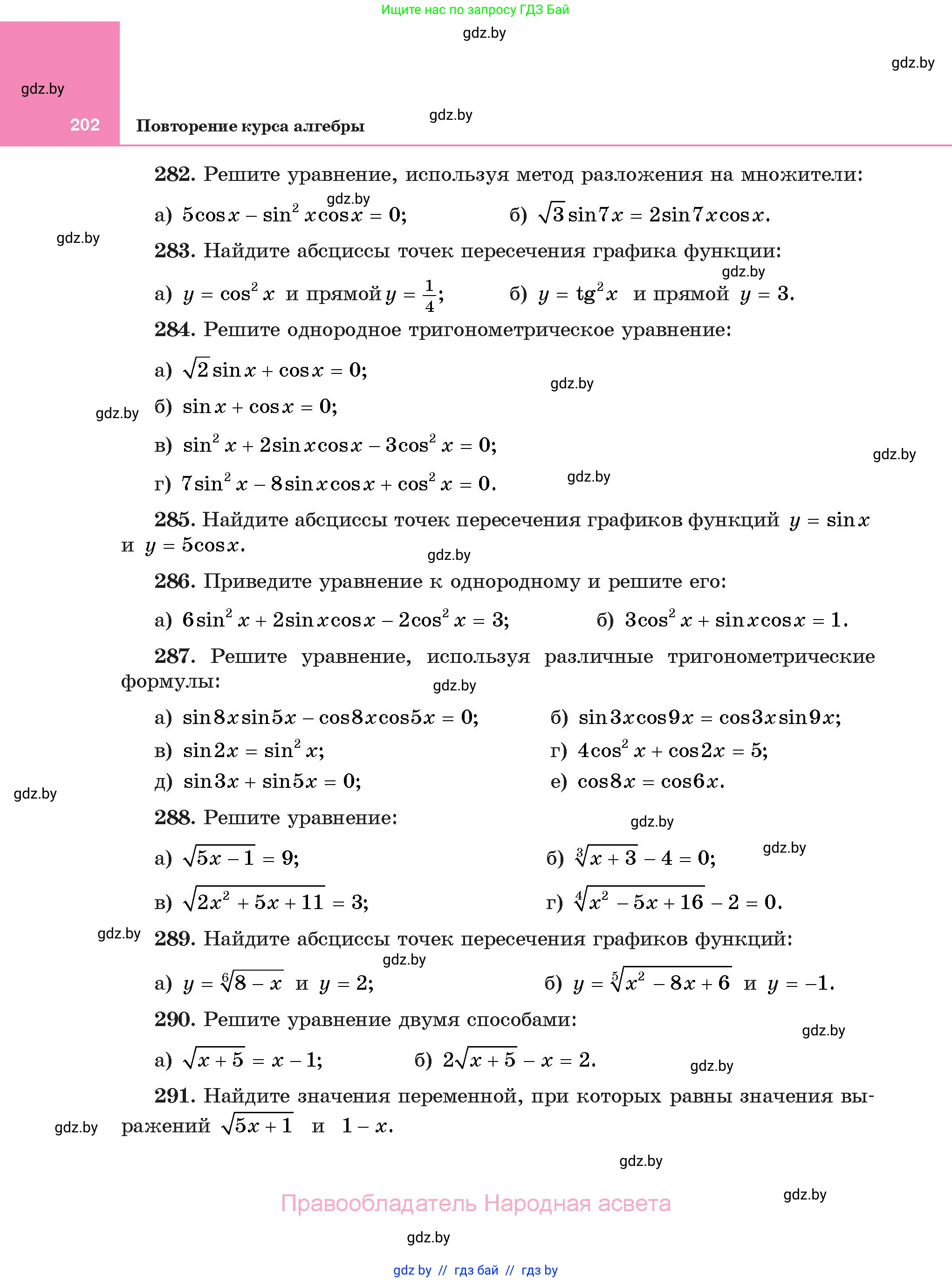 Алгебра, 11 класс Учебник, авторы: Арефьева Ирина Глебовна, Пирютко Ольга Николаевна, издательство Народная асвета, Минск, 2020, бирюзового цвета, страница 202