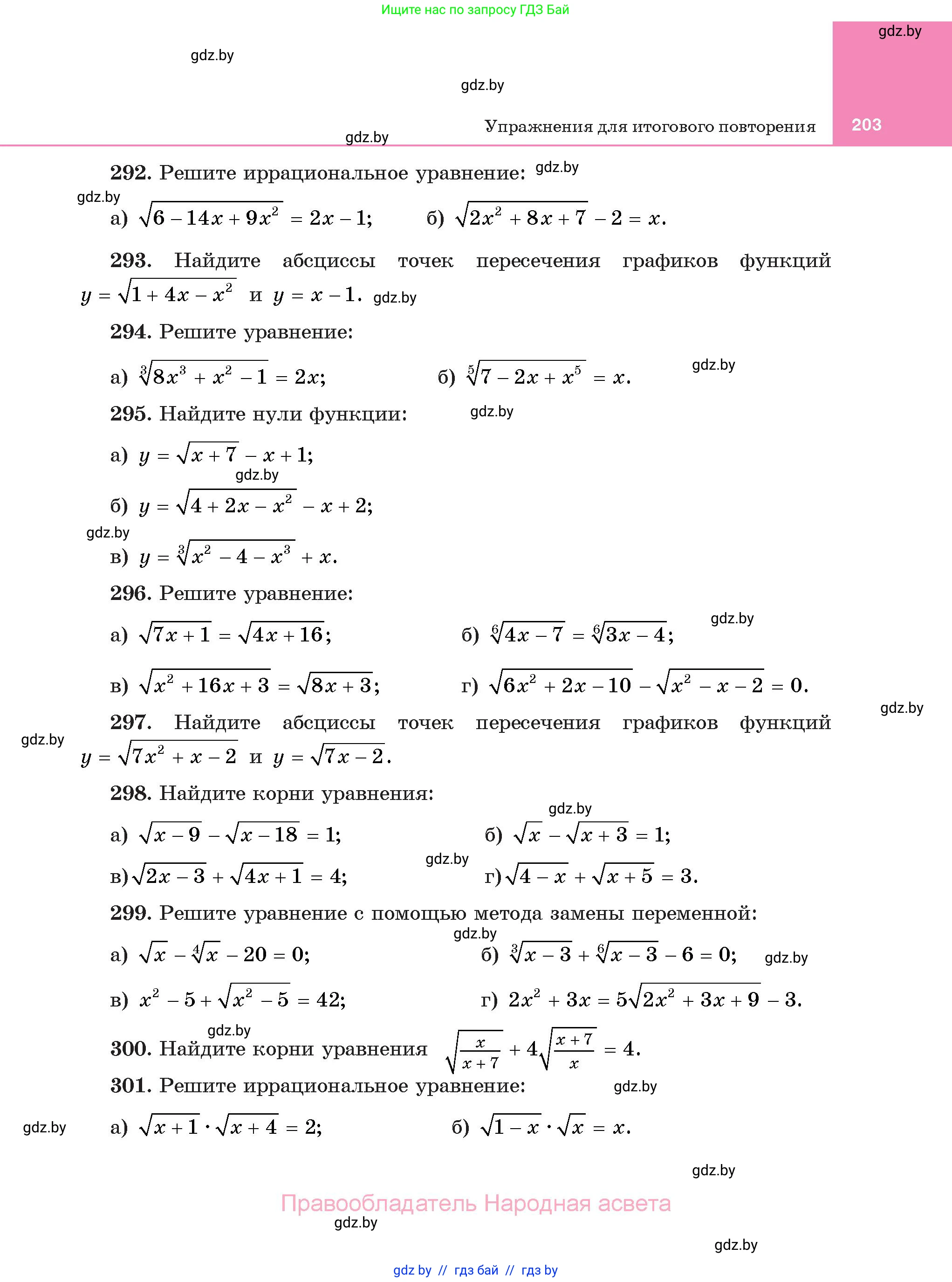 Алгебра, 11 класс Учебник, авторы: Арефьева Ирина Глебовна, Пирютко Ольга Николаевна, издательство Народная асвета, Минск, 2020, бирюзового цвета, страница 203