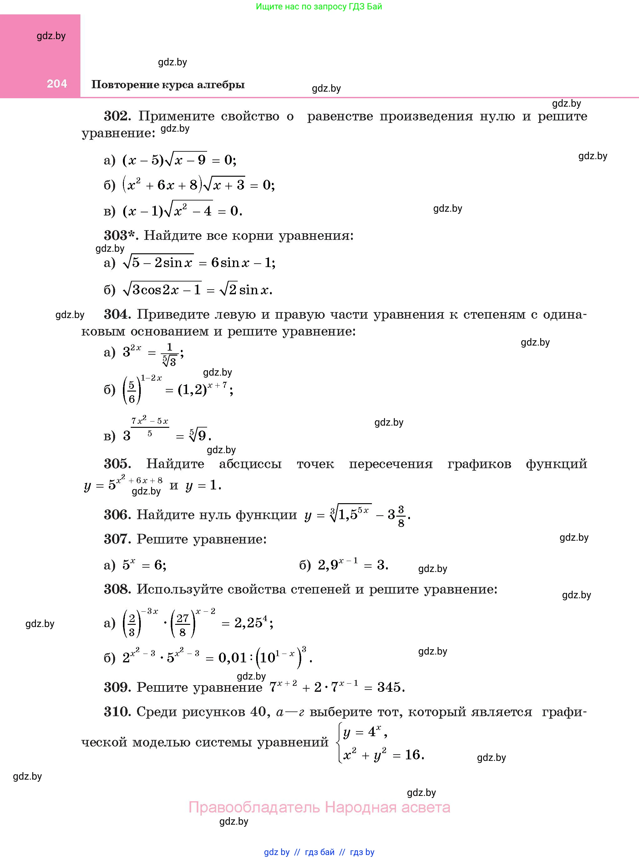 Алгебра, 11 класс Учебник, авторы: Арефьева Ирина Глебовна, Пирютко Ольга Николаевна, издательство Народная асвета, Минск, 2020, бирюзового цвета, страница 204