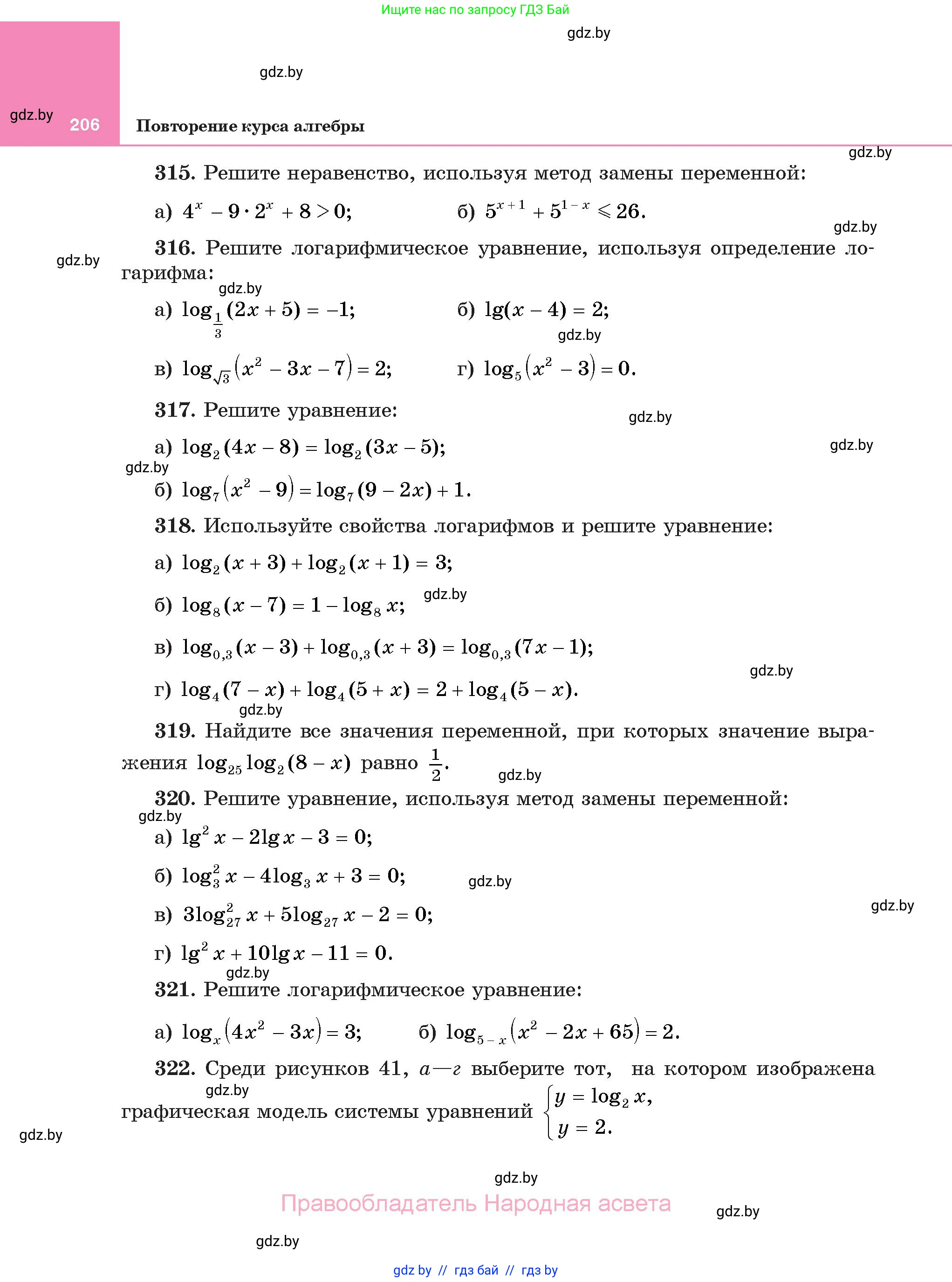 Алгебра, 11 класс Учебник, авторы: Арефьева Ирина Глебовна, Пирютко Ольга Николаевна, издательство Народная асвета, Минск, 2020, бирюзового цвета, страница 206
