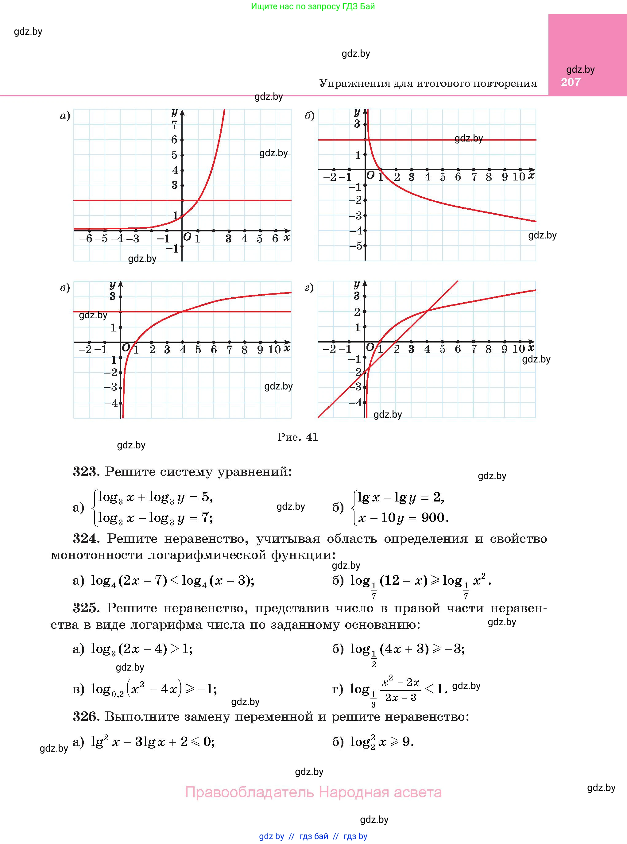 Алгебра, 11 класс Учебник, авторы: Арефьева Ирина Глебовна, Пирютко Ольга Николаевна, издательство Народная асвета, Минск, 2020, бирюзового цвета, страница 207