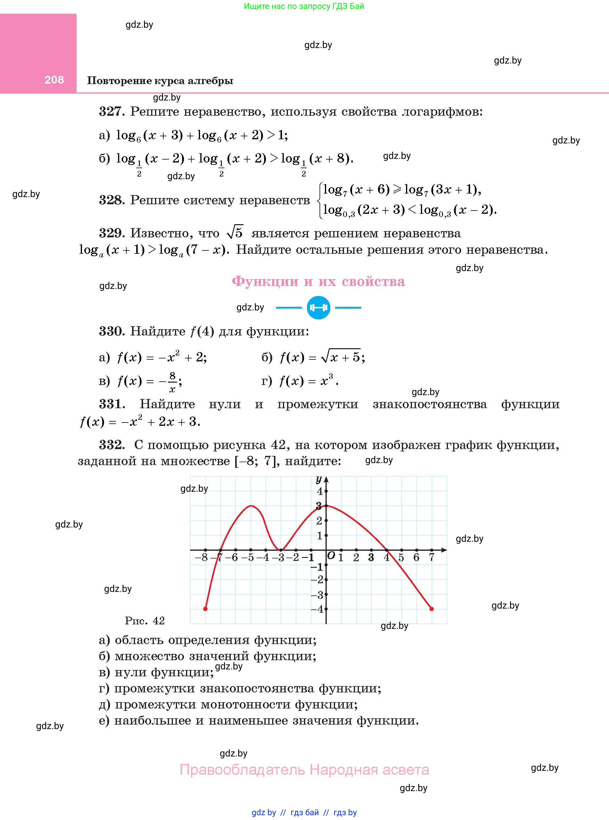 Алгебра, 11 класс Учебник, авторы: Арефьева Ирина Глебовна, Пирютко Ольга Николаевна, издательство Народная асвета, Минск, 2020, бирюзового цвета, страница 208