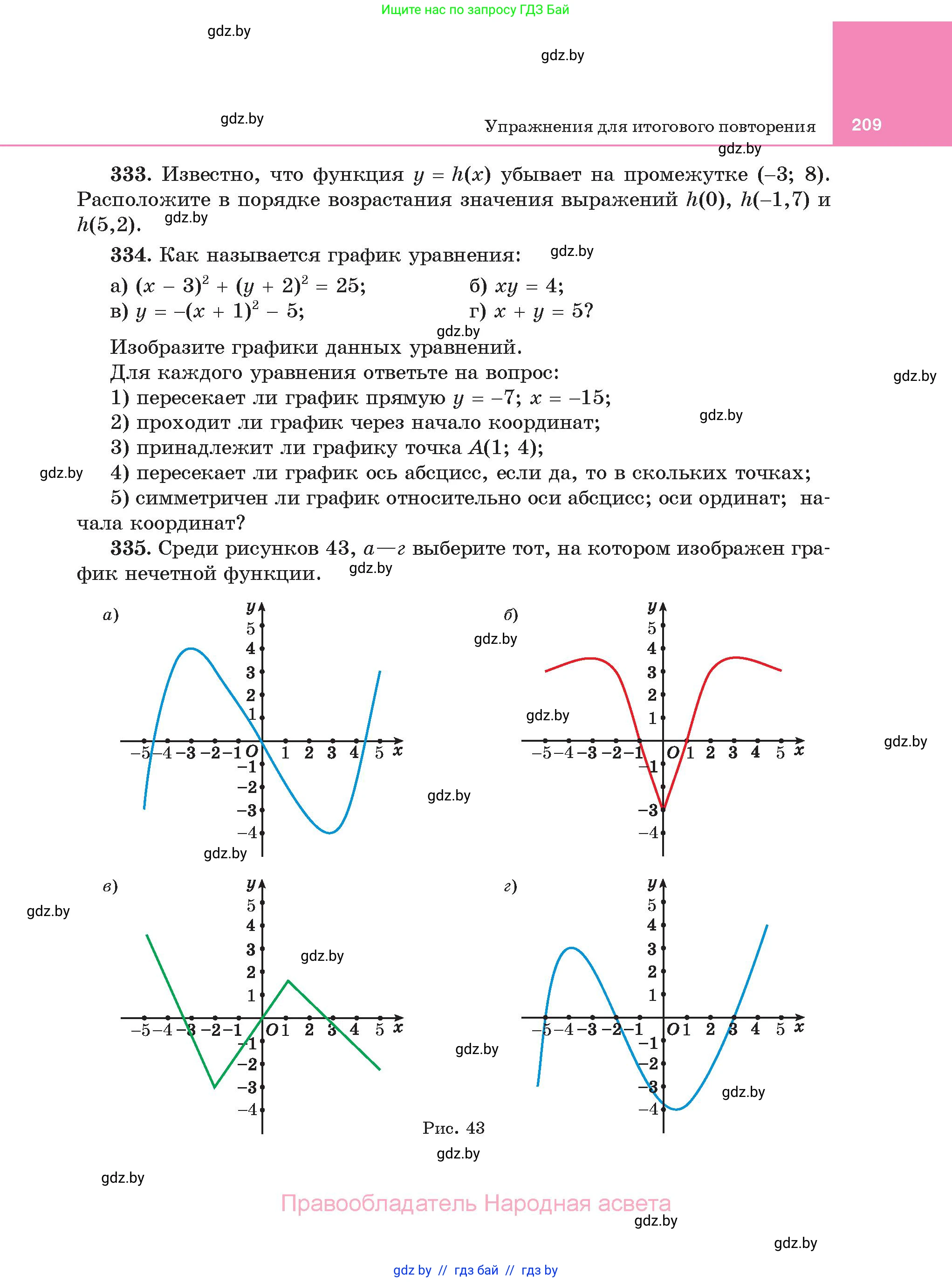 Алгебра, 11 класс Учебник, авторы: Арефьева Ирина Глебовна, Пирютко Ольга Николаевна, издательство Народная асвета, Минск, 2020, бирюзового цвета, страница 209