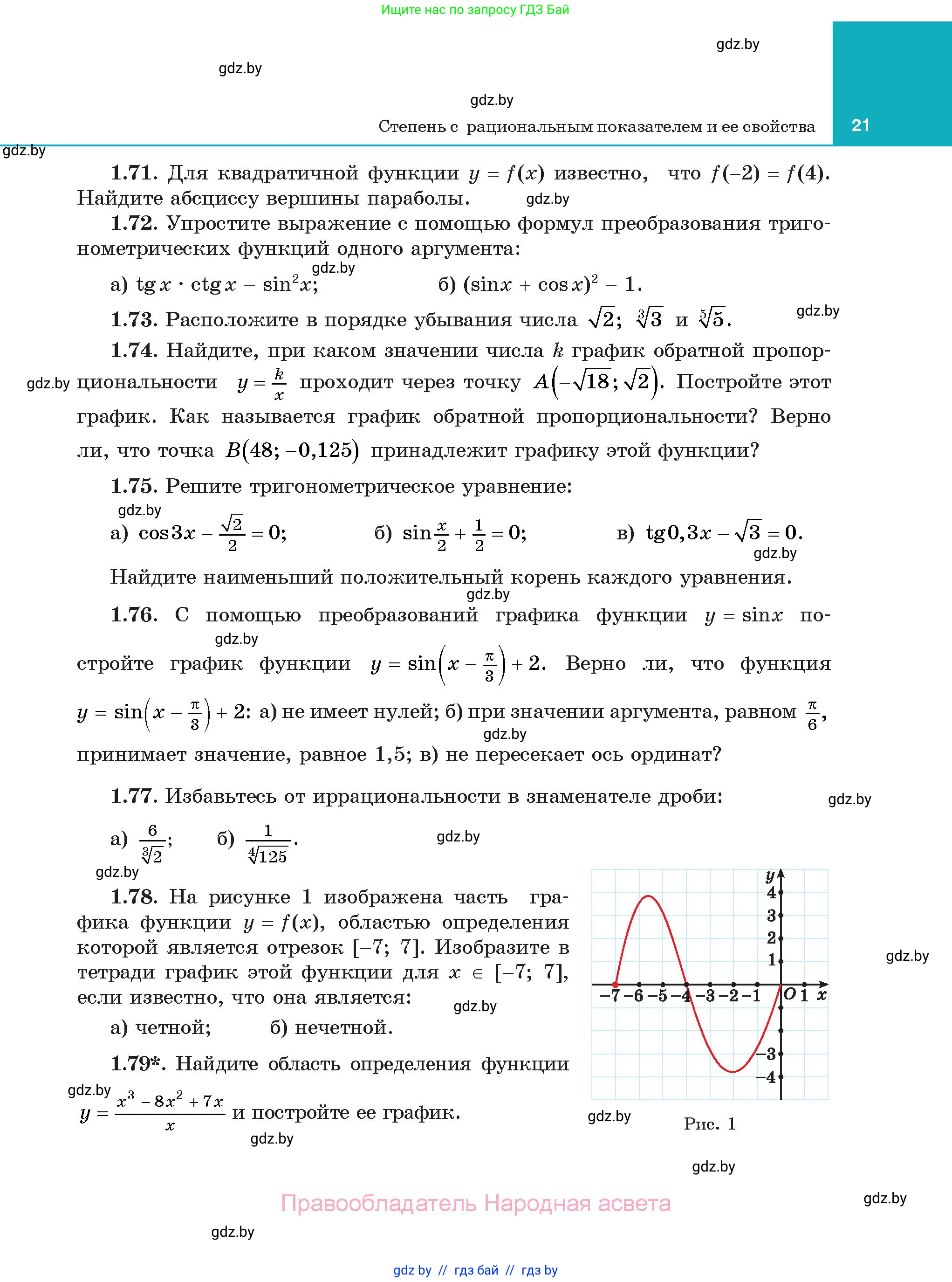 Алгебра, 11 класс Учебник, авторы: Арефьева Ирина Глебовна, Пирютко Ольга Николаевна, издательство Народная асвета, Минск, 2020, бирюзового цвета, страница 21