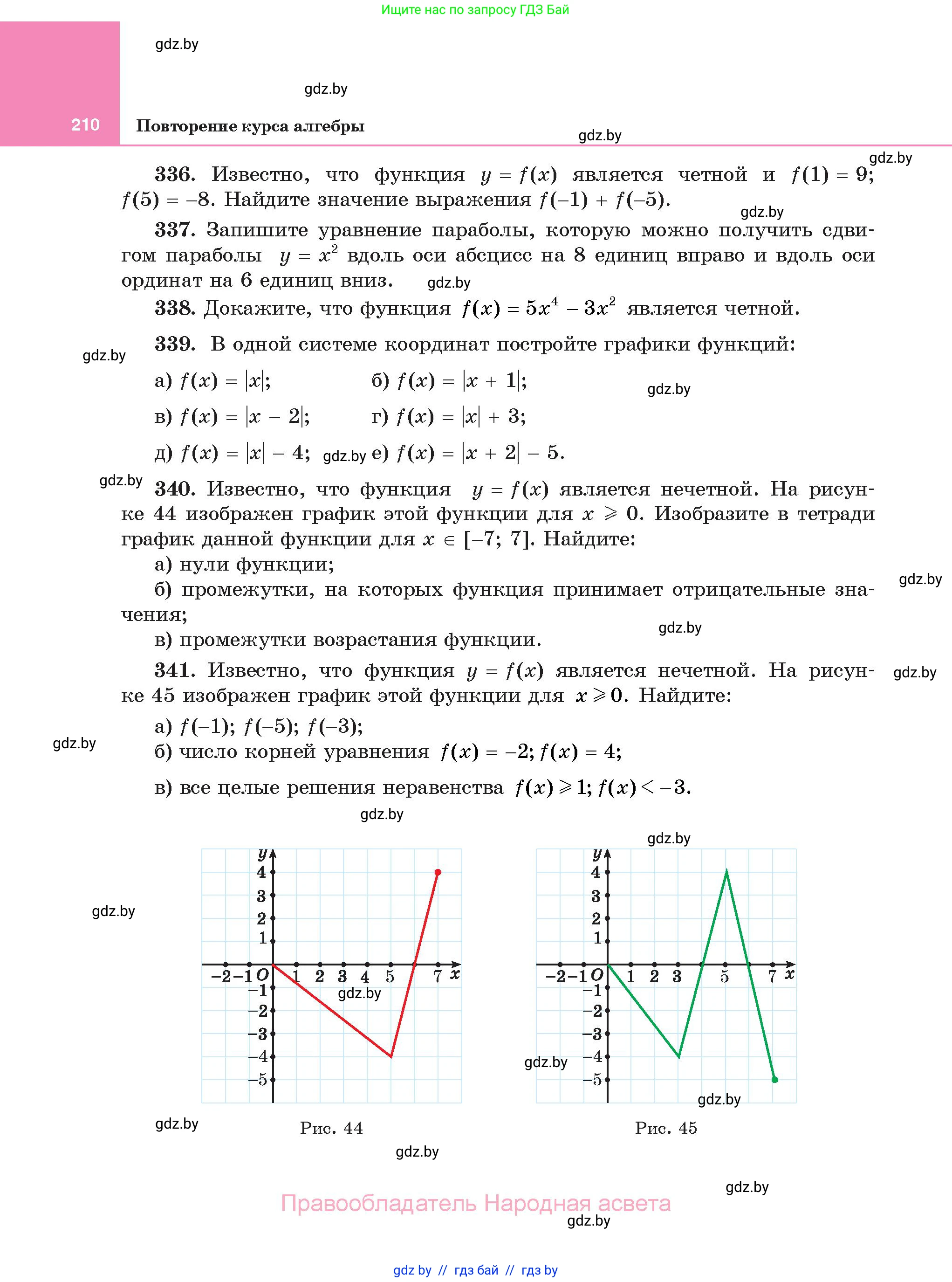 Алгебра, 11 класс Учебник, авторы: Арефьева Ирина Глебовна, Пирютко Ольга Николаевна, издательство Народная асвета, Минск, 2020, бирюзового цвета, страница 210