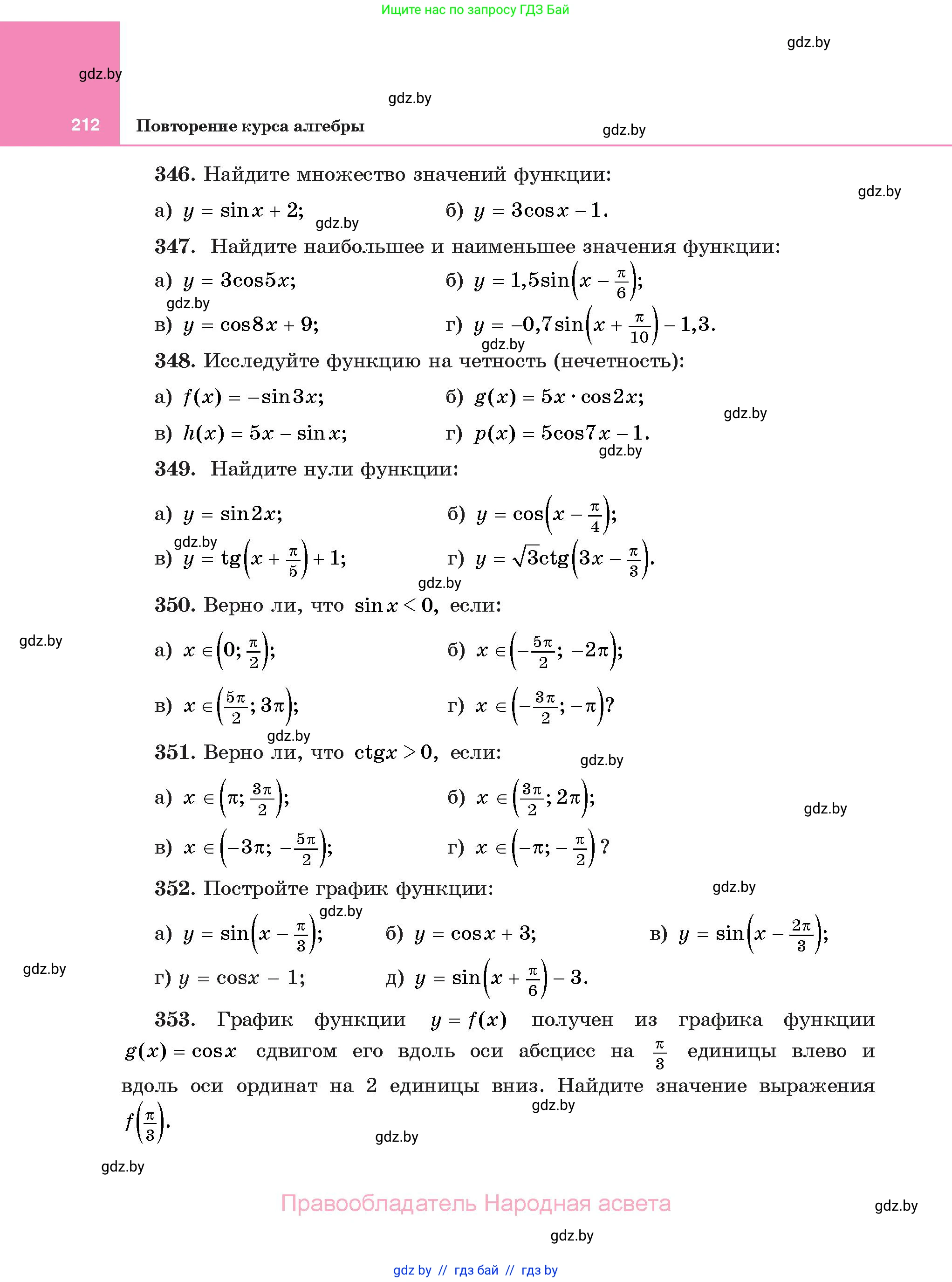 Алгебра, 11 класс Учебник, авторы: Арефьева Ирина Глебовна, Пирютко Ольга Николаевна, издательство Народная асвета, Минск, 2020, бирюзового цвета, страница 212