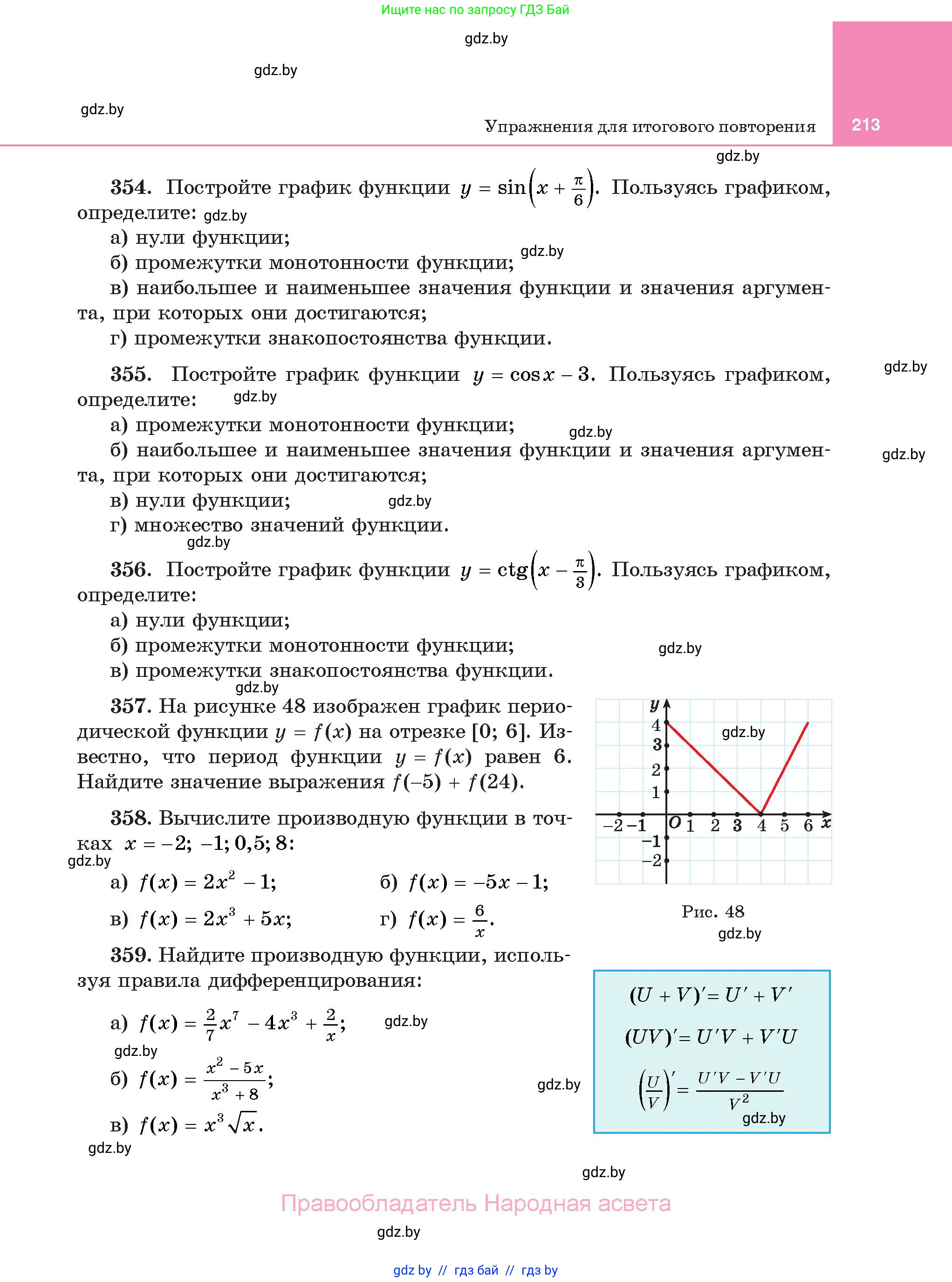 Алгебра, 11 класс Учебник, авторы: Арефьева Ирина Глебовна, Пирютко Ольга Николаевна, издательство Народная асвета, Минск, 2020, бирюзового цвета, страница 213