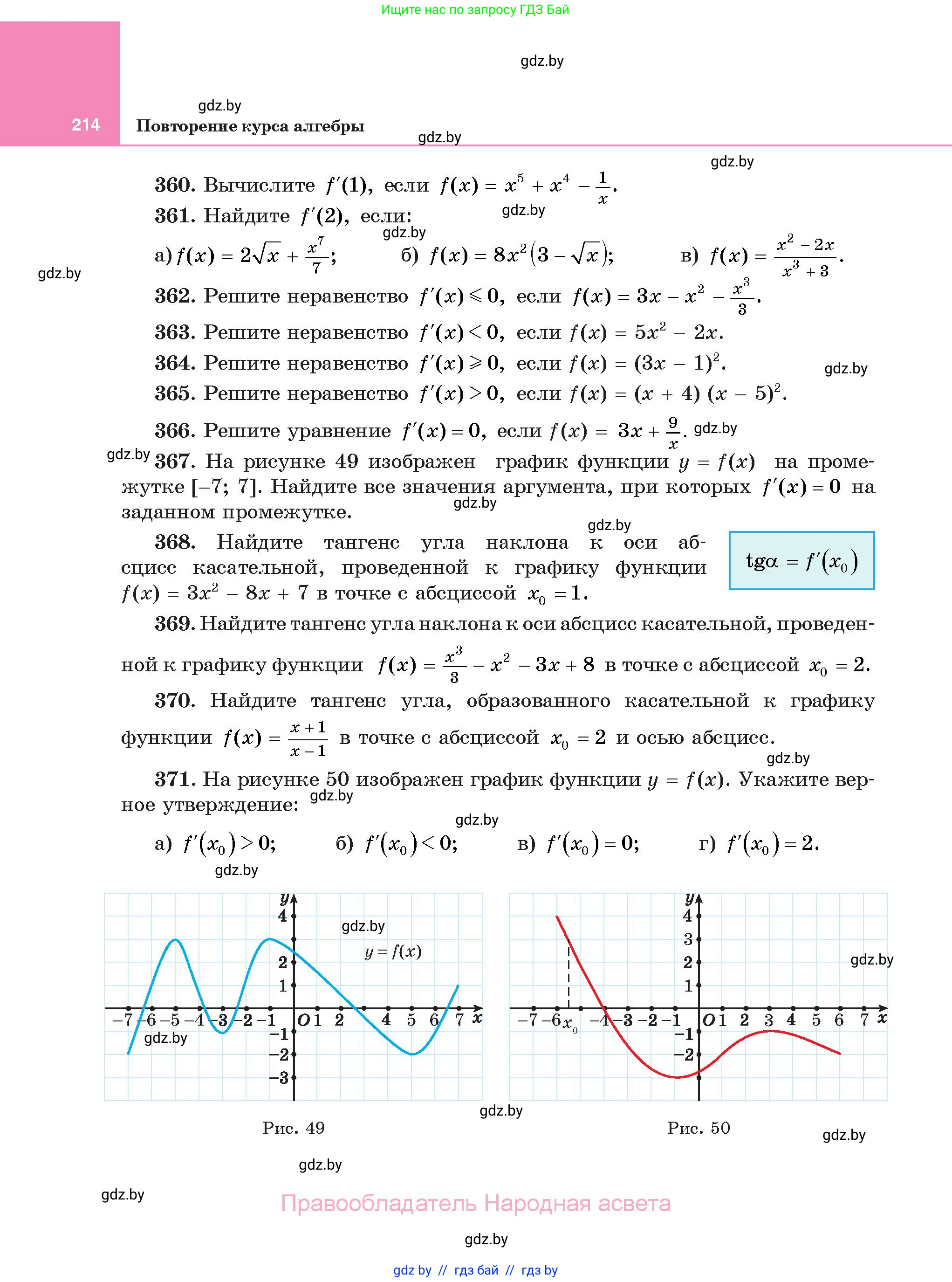Алгебра, 11 класс Учебник, авторы: Арефьева Ирина Глебовна, Пирютко Ольга Николаевна, издательство Народная асвета, Минск, 2020, бирюзового цвета, страница 214